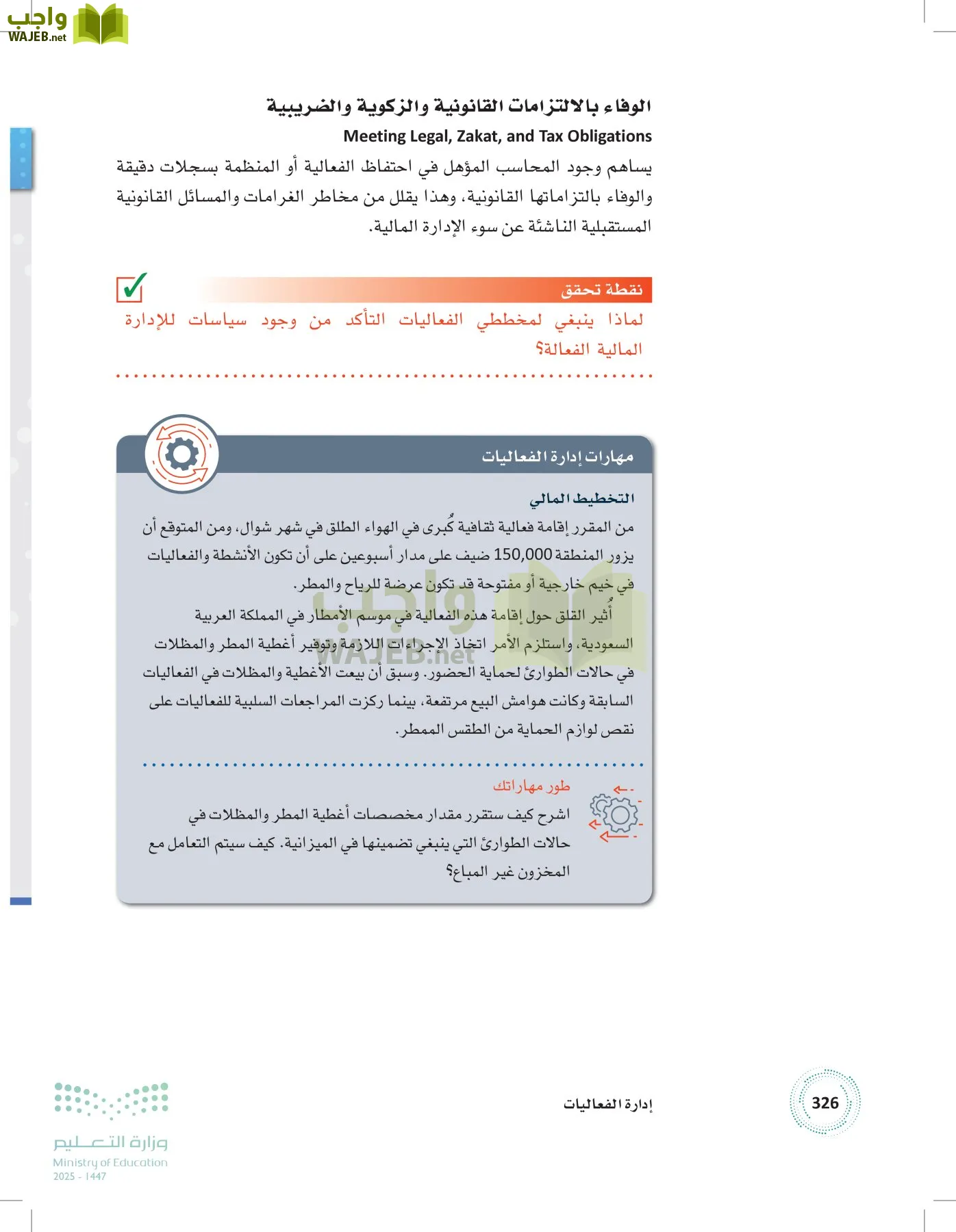 إدارة الفعاليات page-325