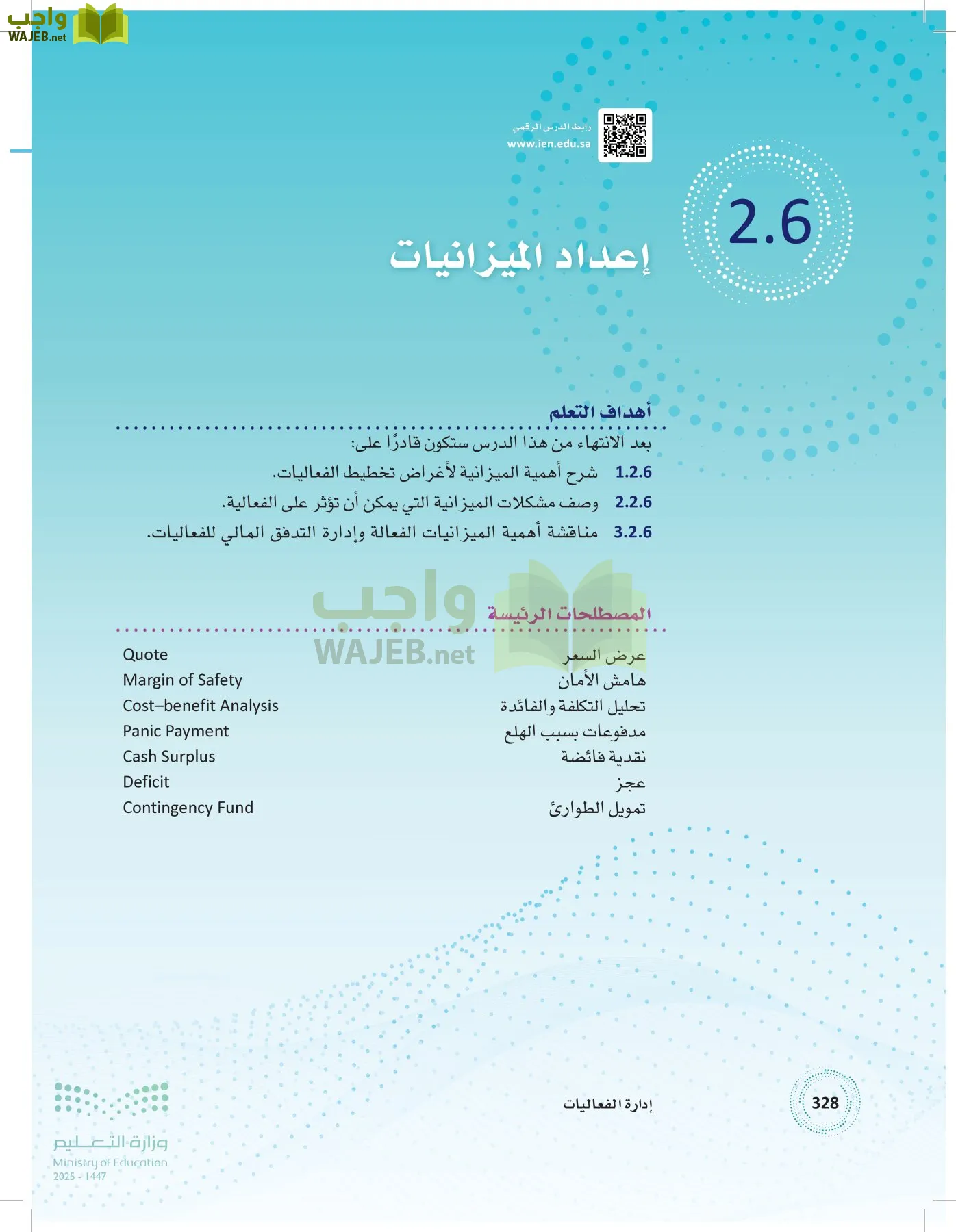 إدارة الفعاليات page-327