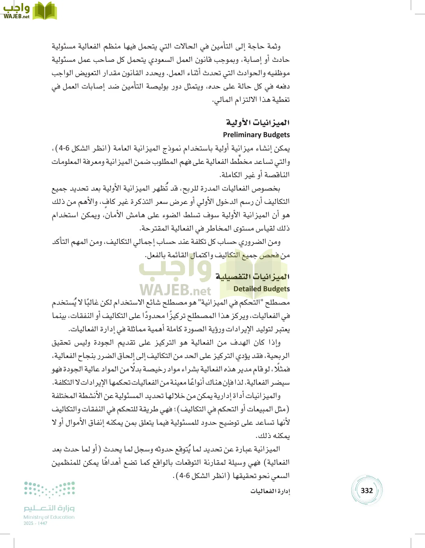 إدارة الفعاليات page-331
