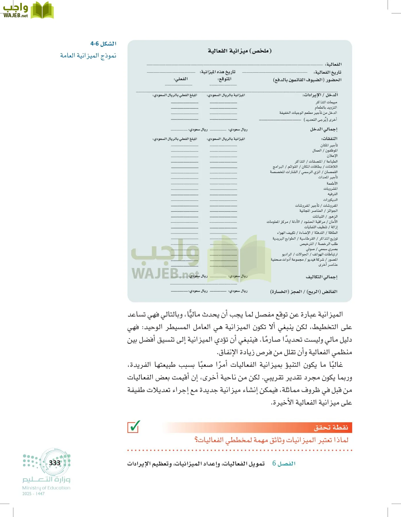 إدارة الفعاليات page-332