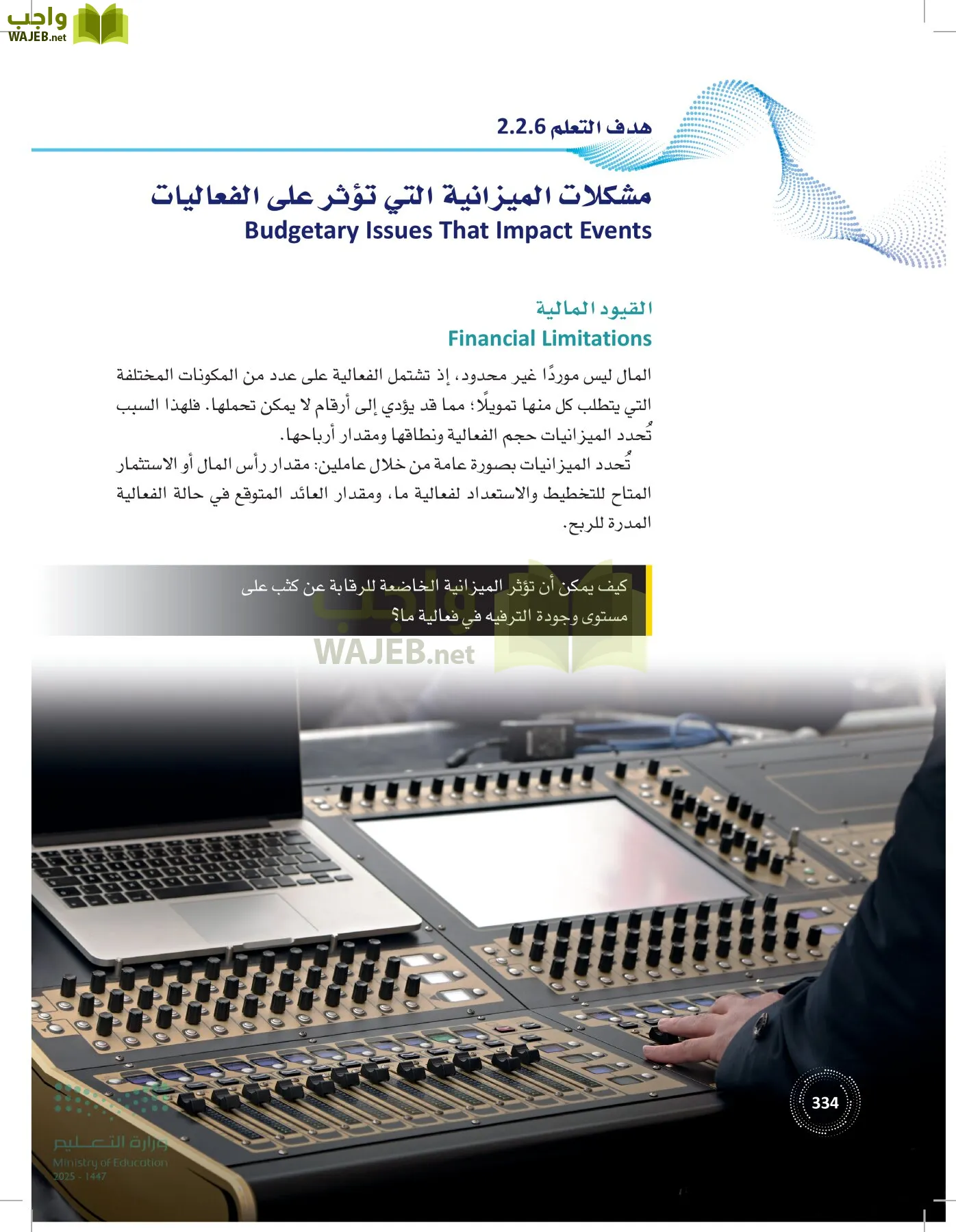 إدارة الفعاليات page-333