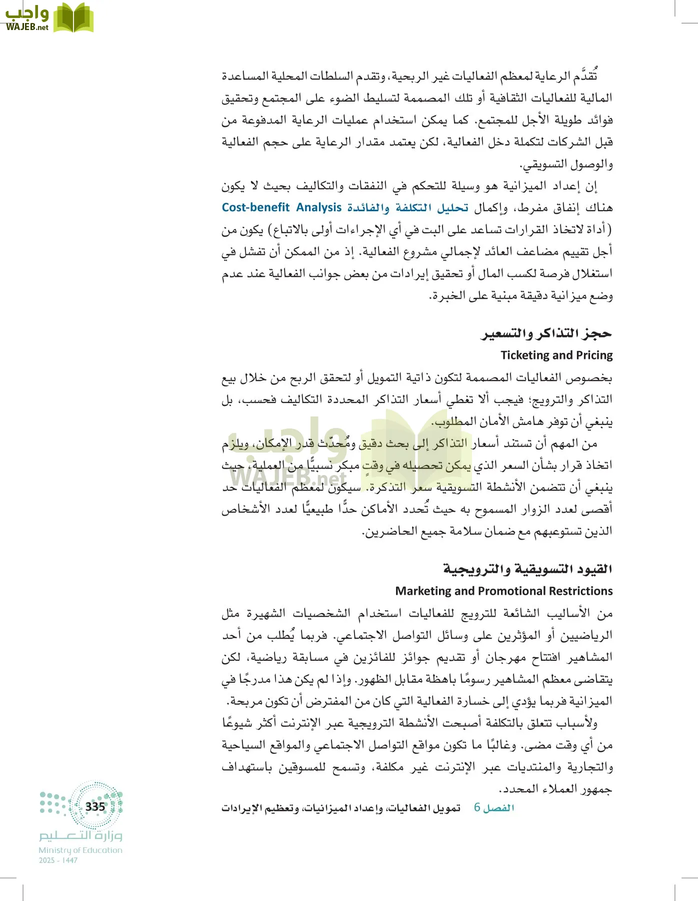 إدارة الفعاليات page-334