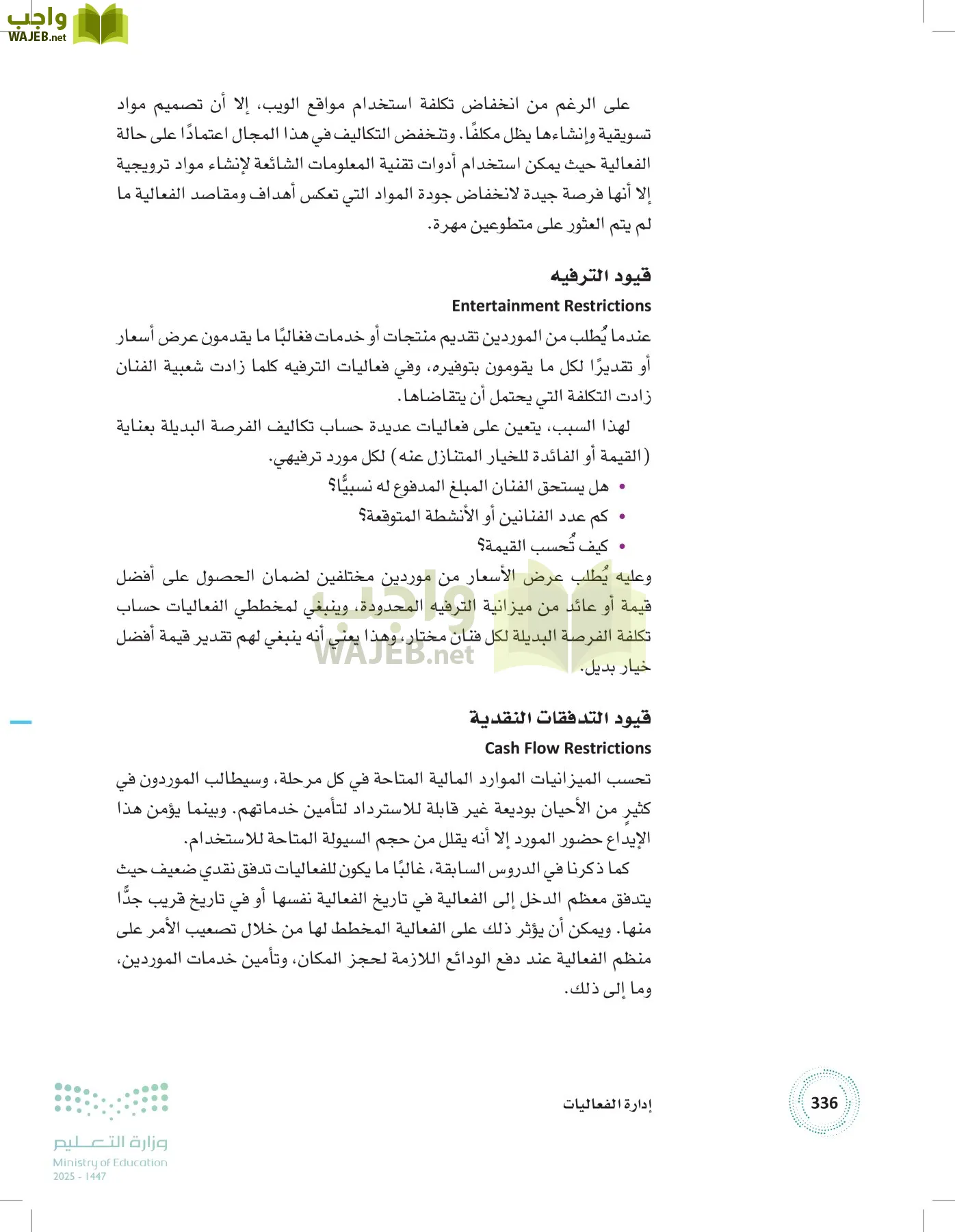 إدارة الفعاليات page-335