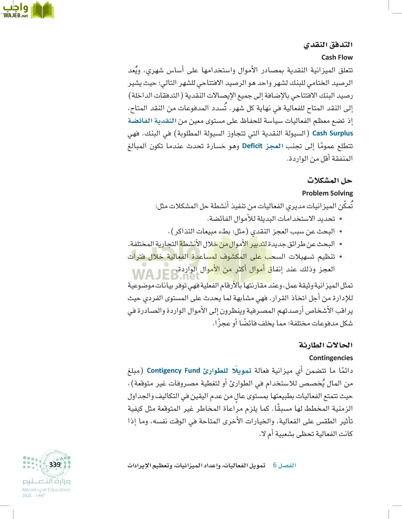 إدارة الفعاليات page-338