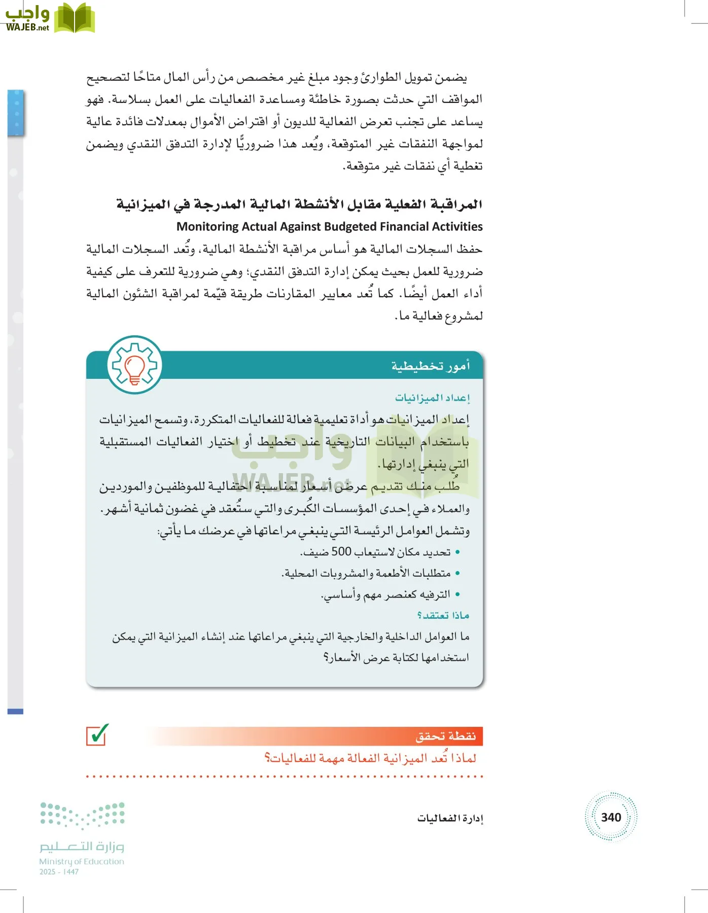 إدارة الفعاليات page-339