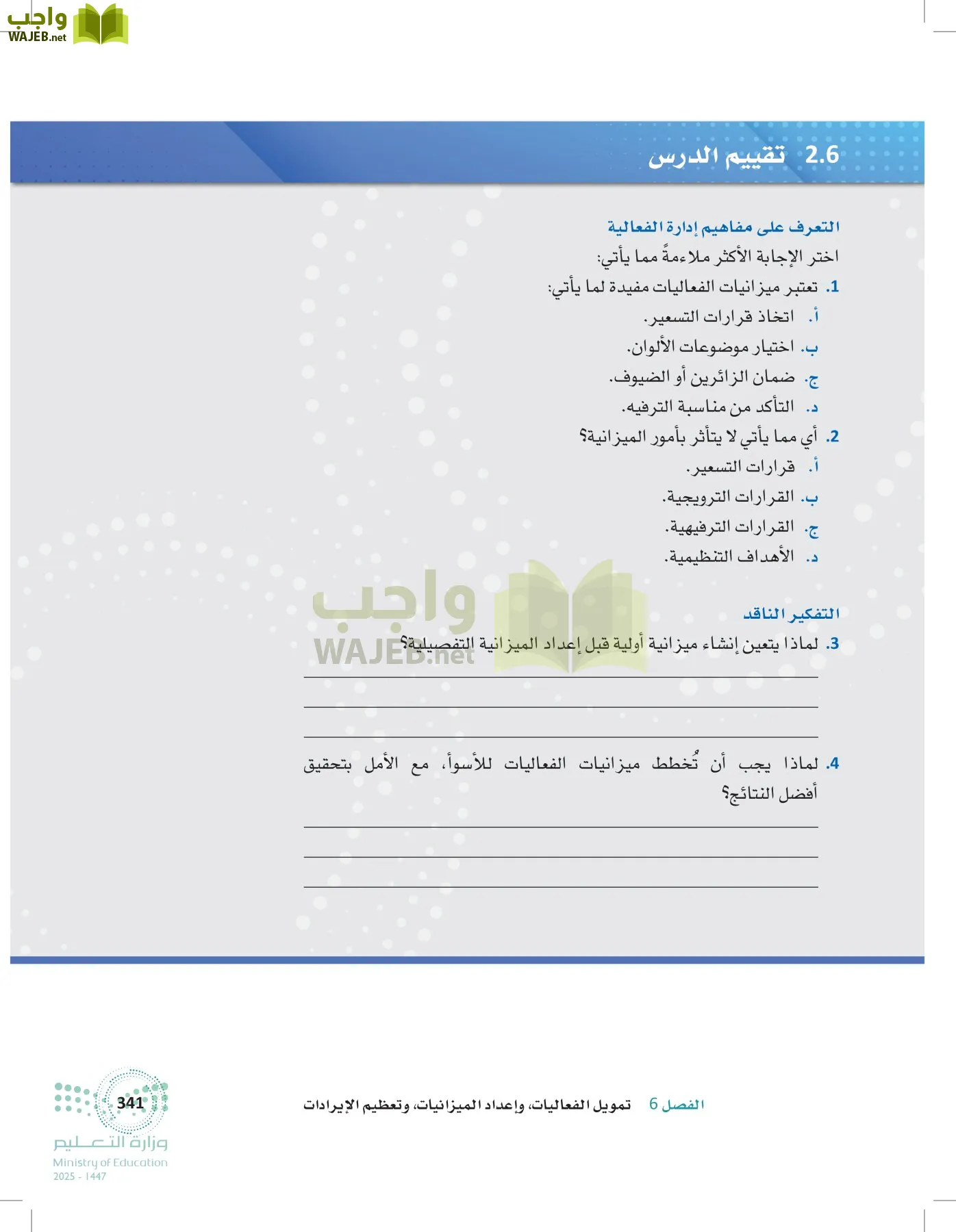 إدارة الفعاليات page-340