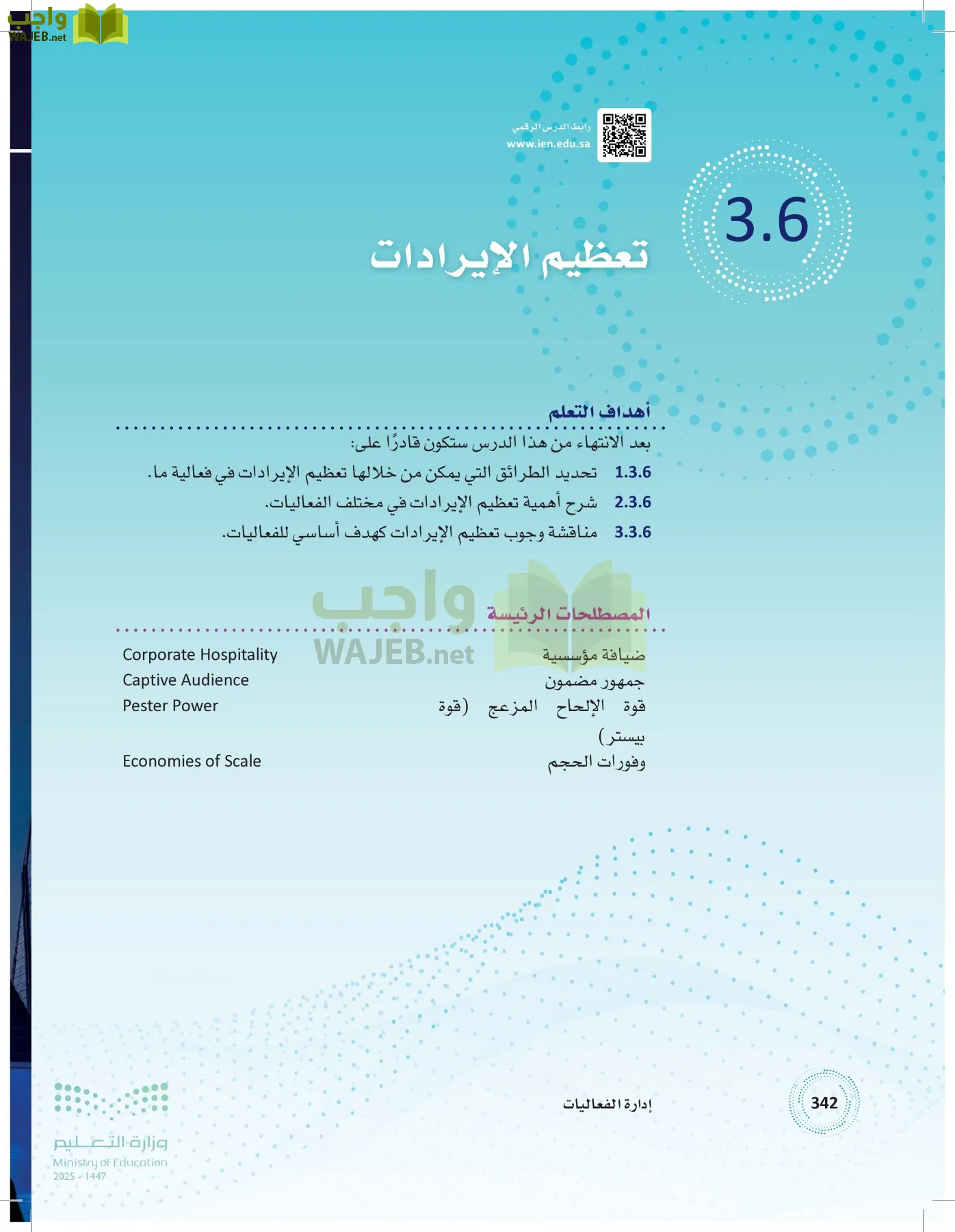 إدارة الفعاليات page-341