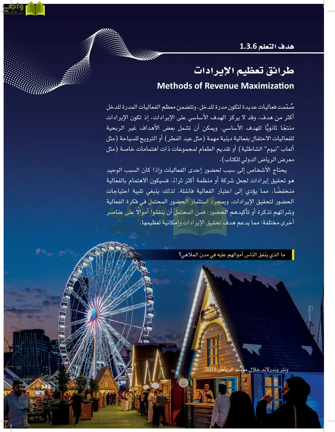 إدارة الفعاليات page-342