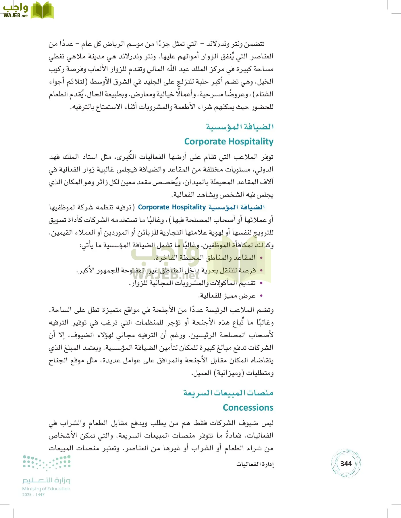 إدارة الفعاليات page-343