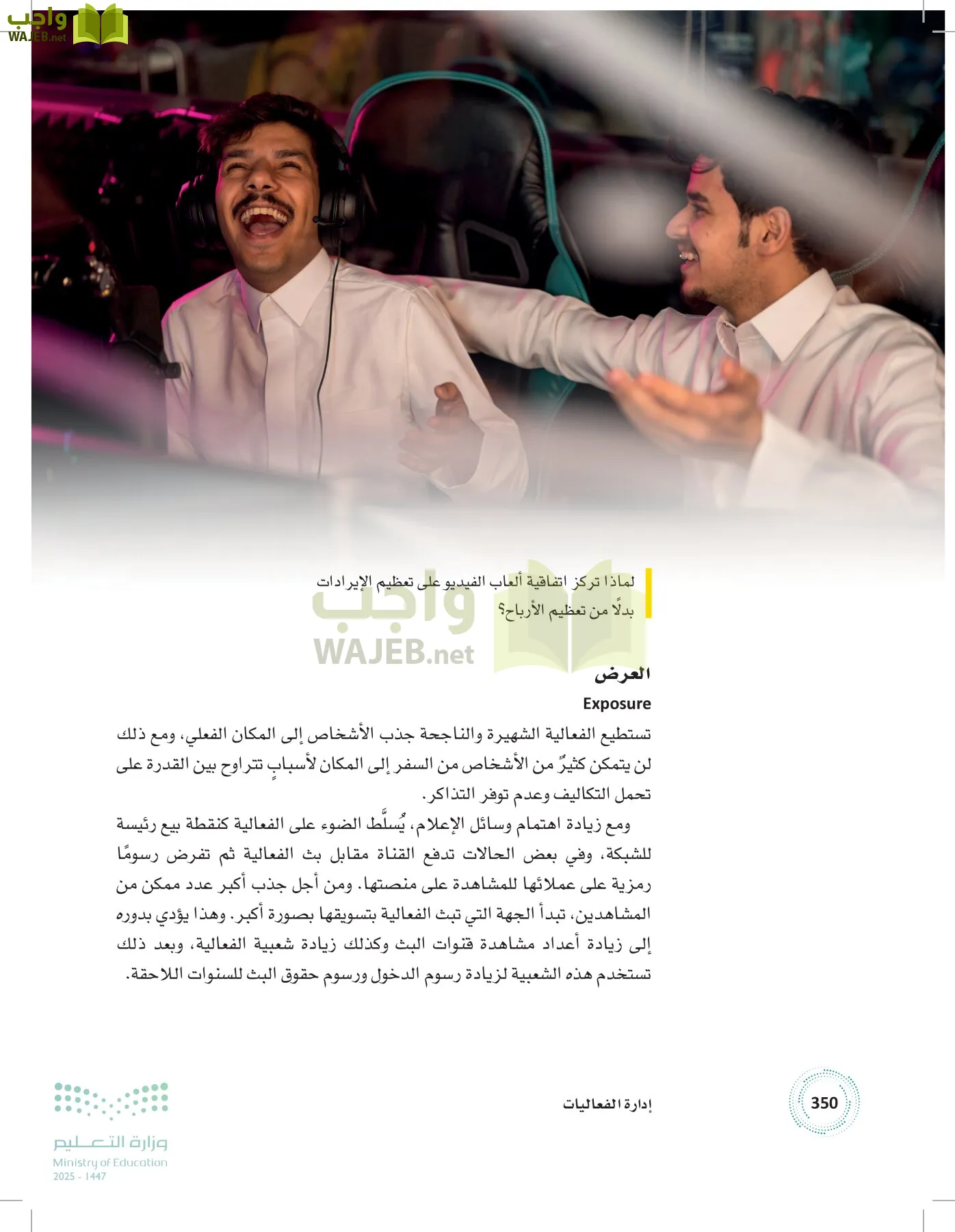 إدارة الفعاليات page-349