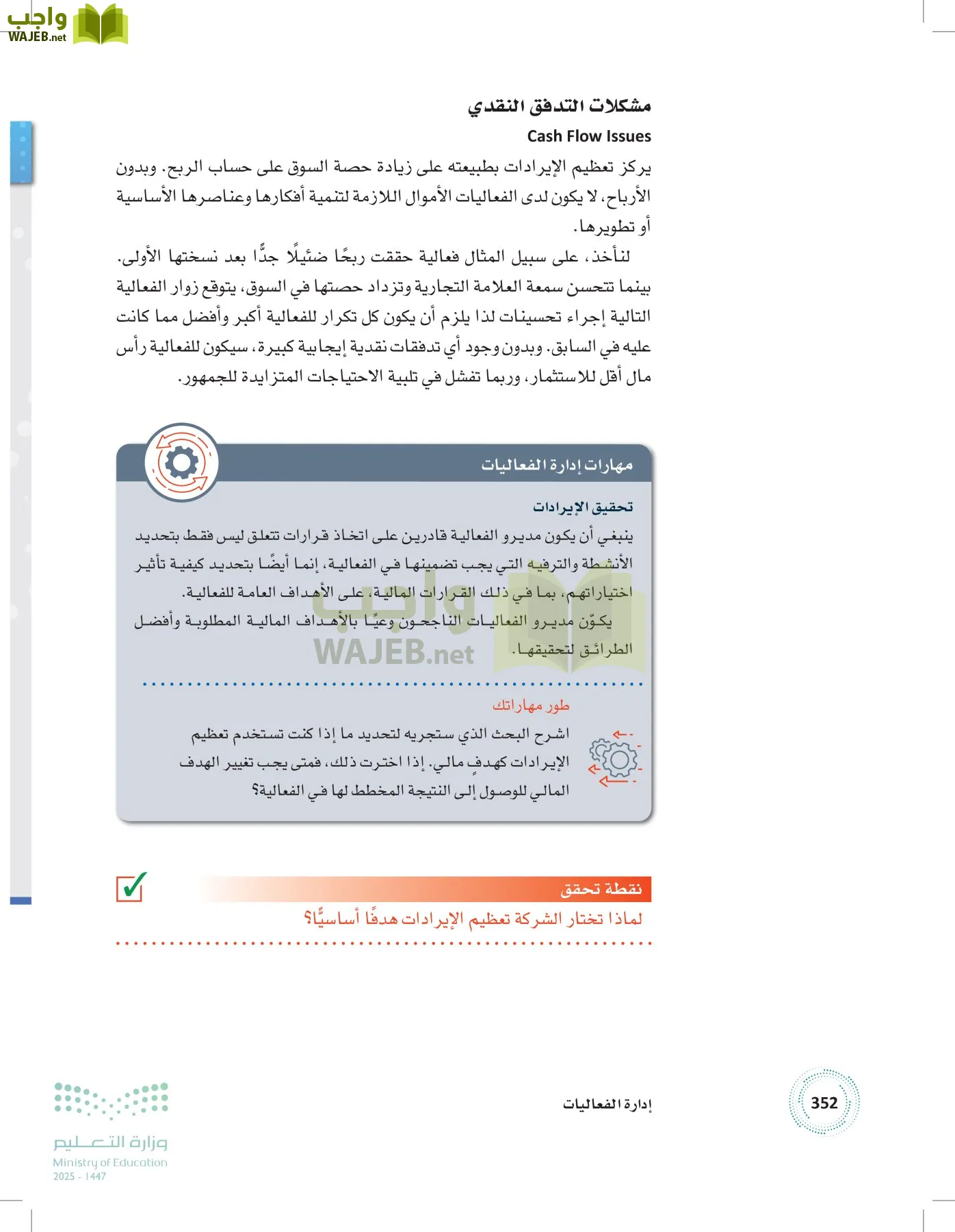 إدارة الفعاليات page-351