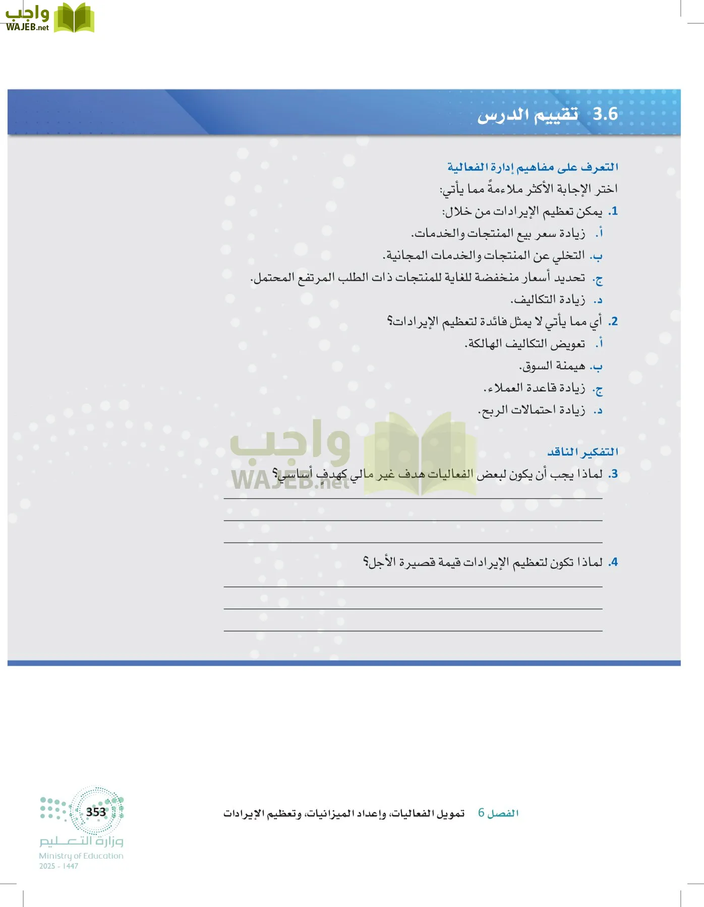 إدارة الفعاليات page-352
