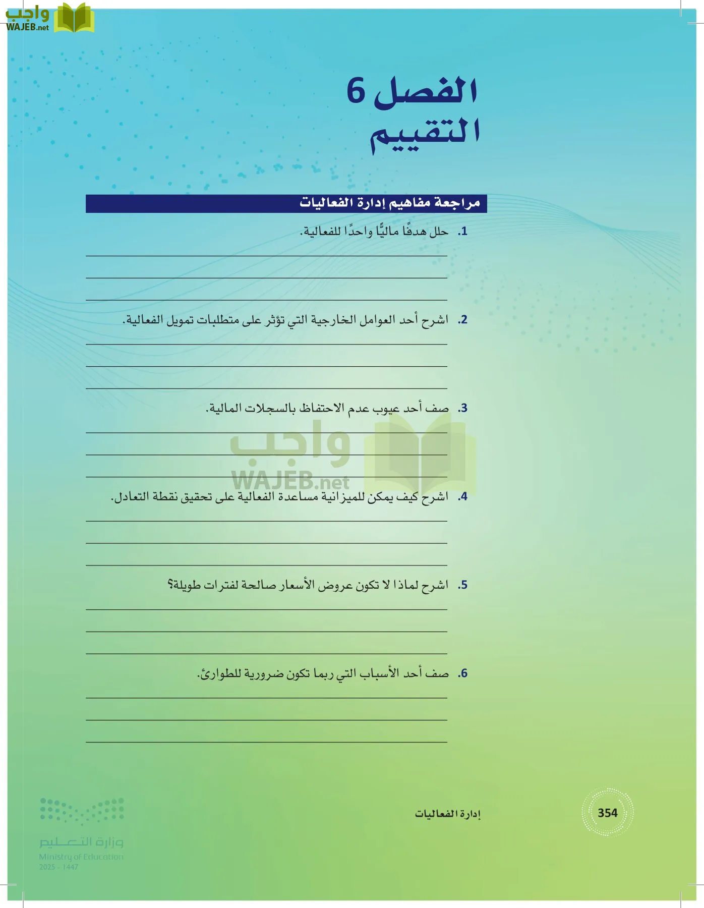 إدارة الفعاليات page-353