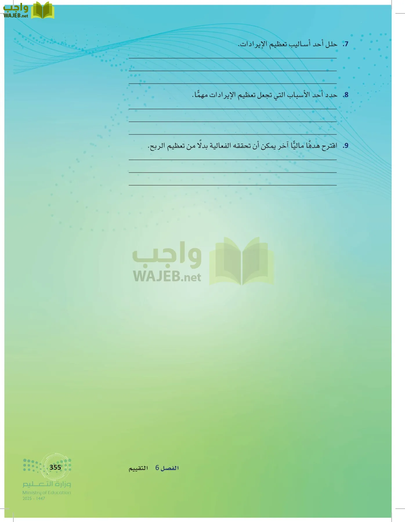 إدارة الفعاليات page-354
