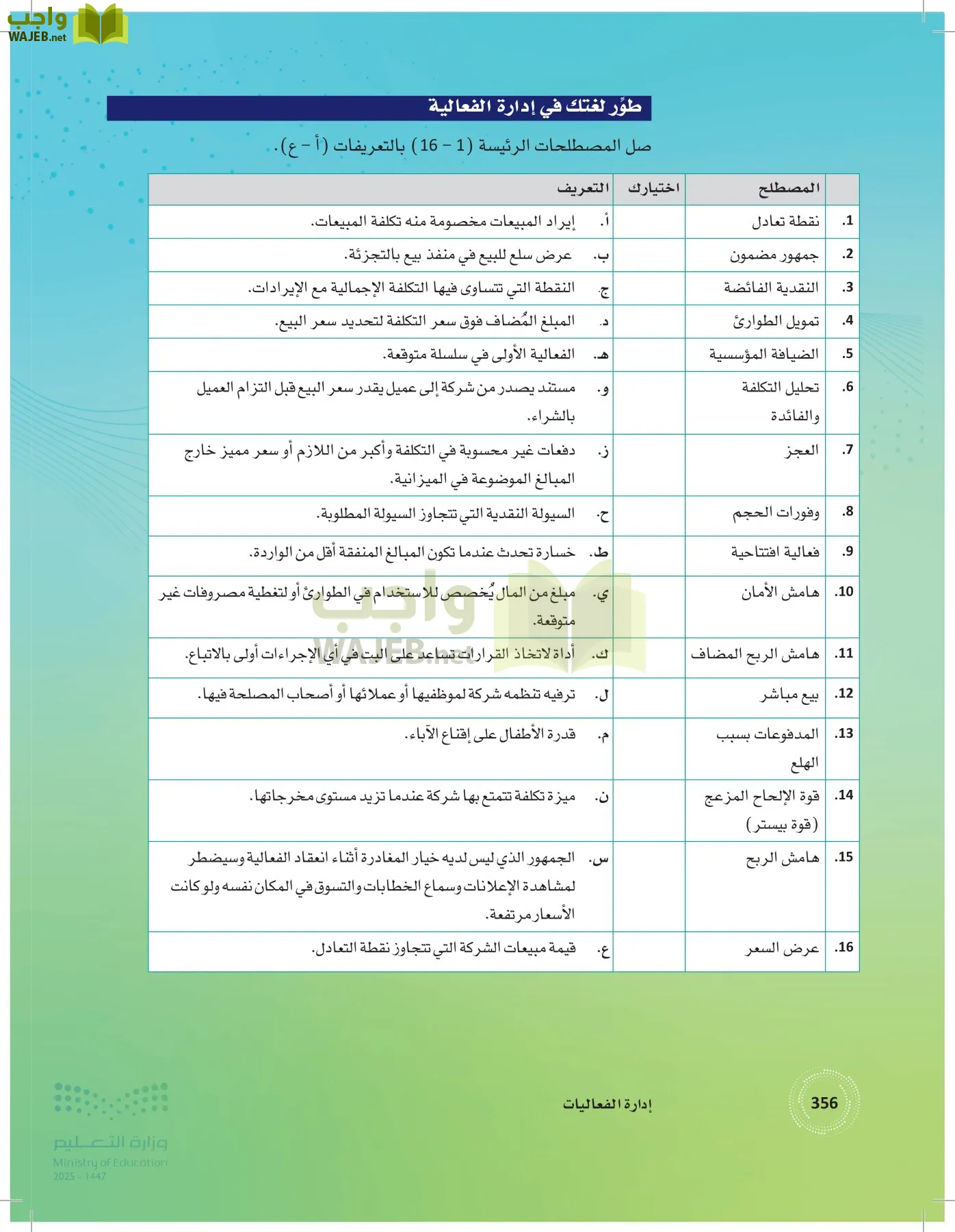 إدارة الفعاليات page-355