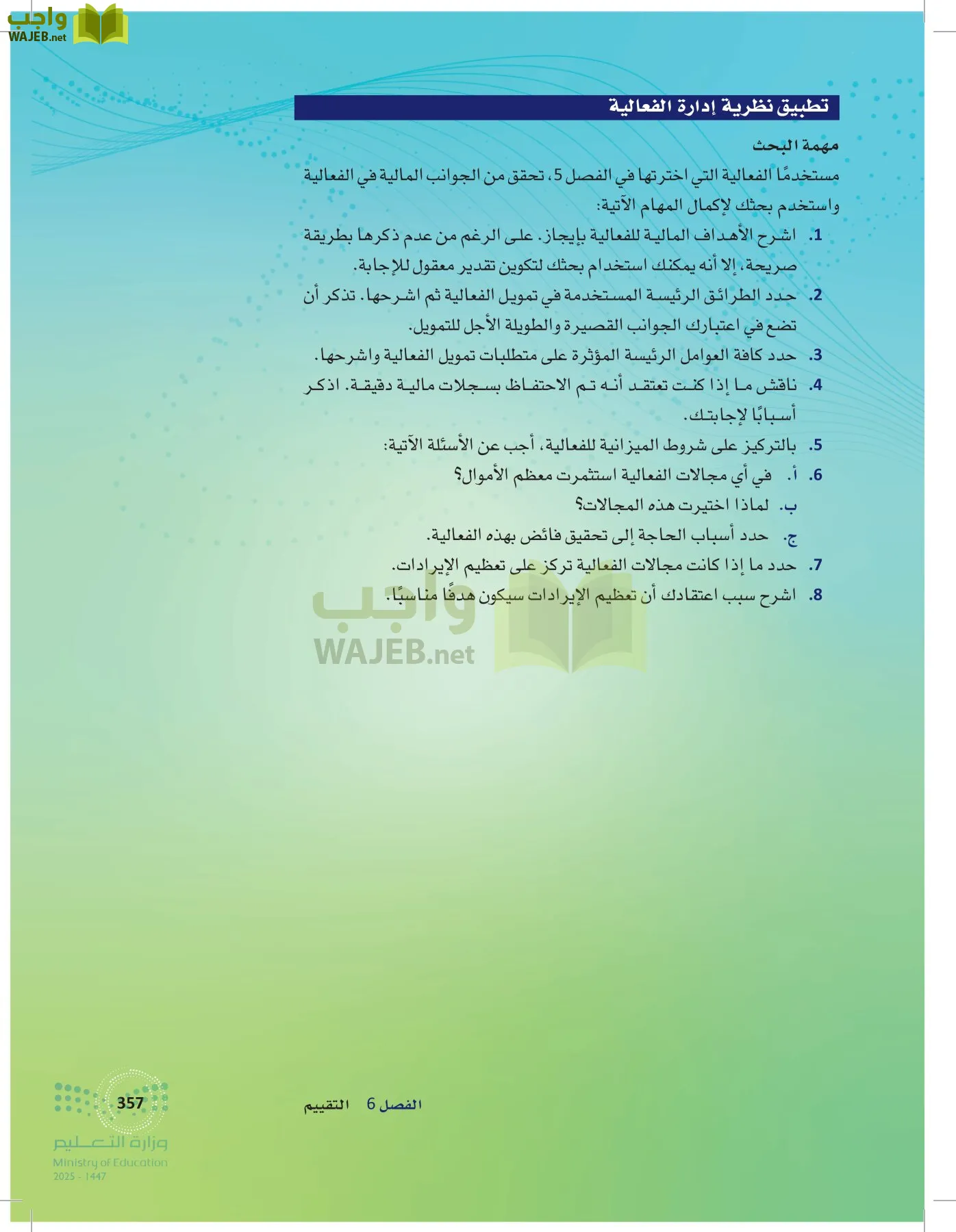 إدارة الفعاليات page-356