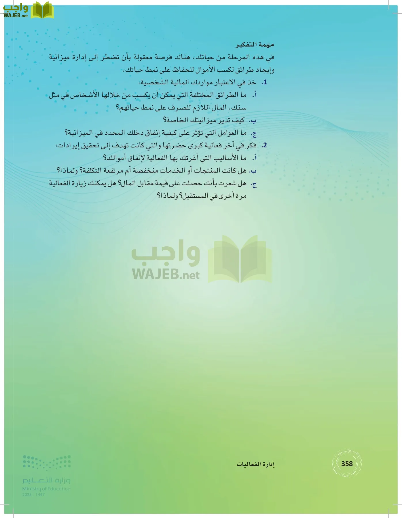 إدارة الفعاليات page-357