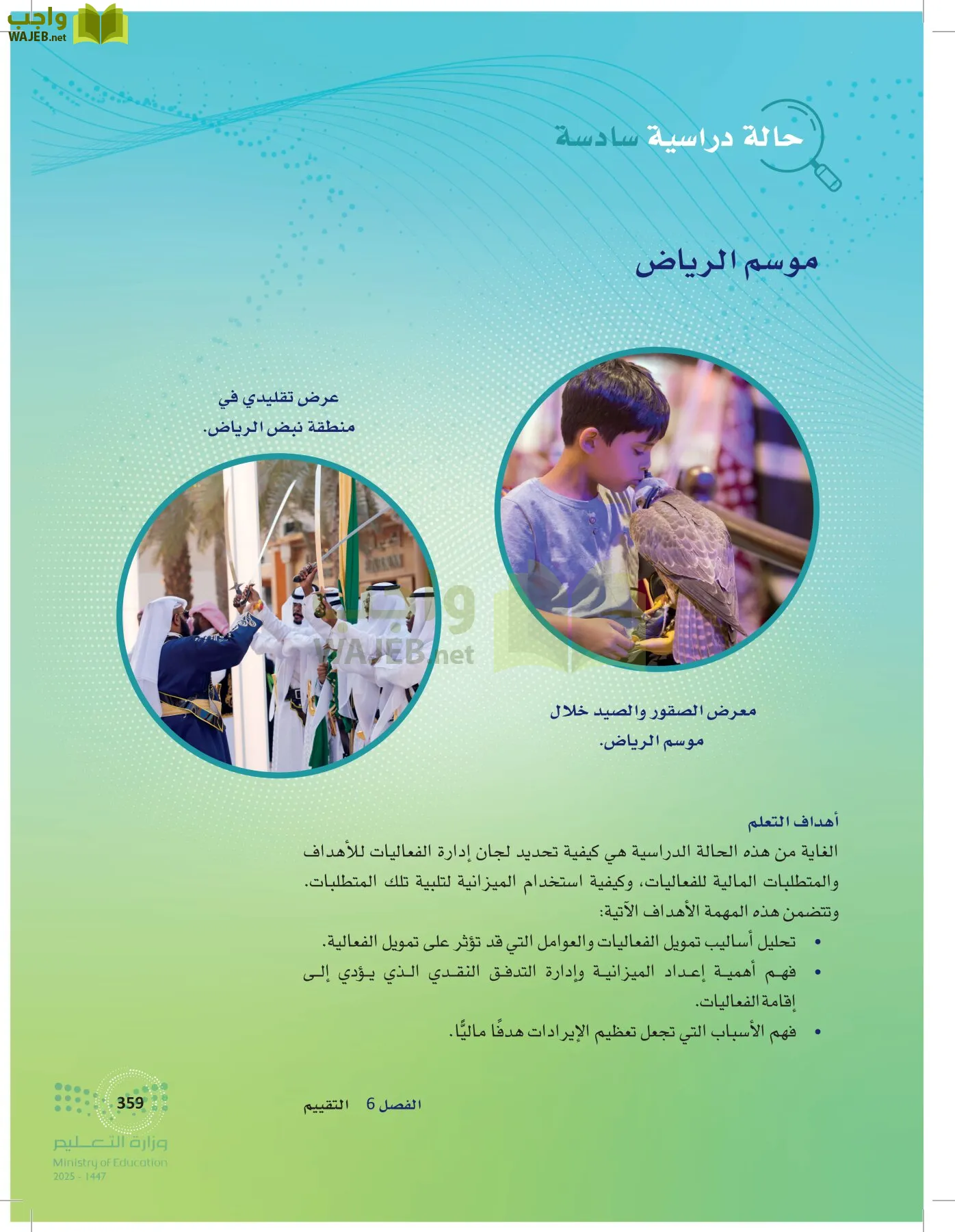 إدارة الفعاليات page-358