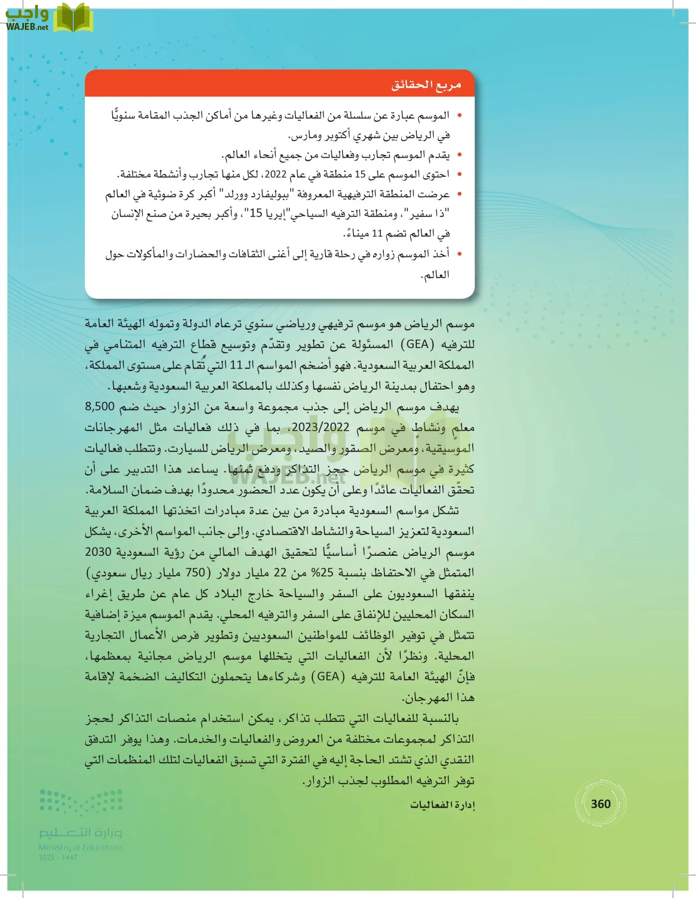 إدارة الفعاليات page-359