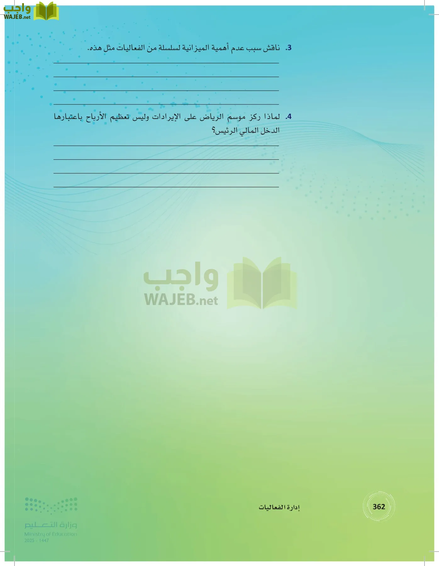 إدارة الفعاليات page-361