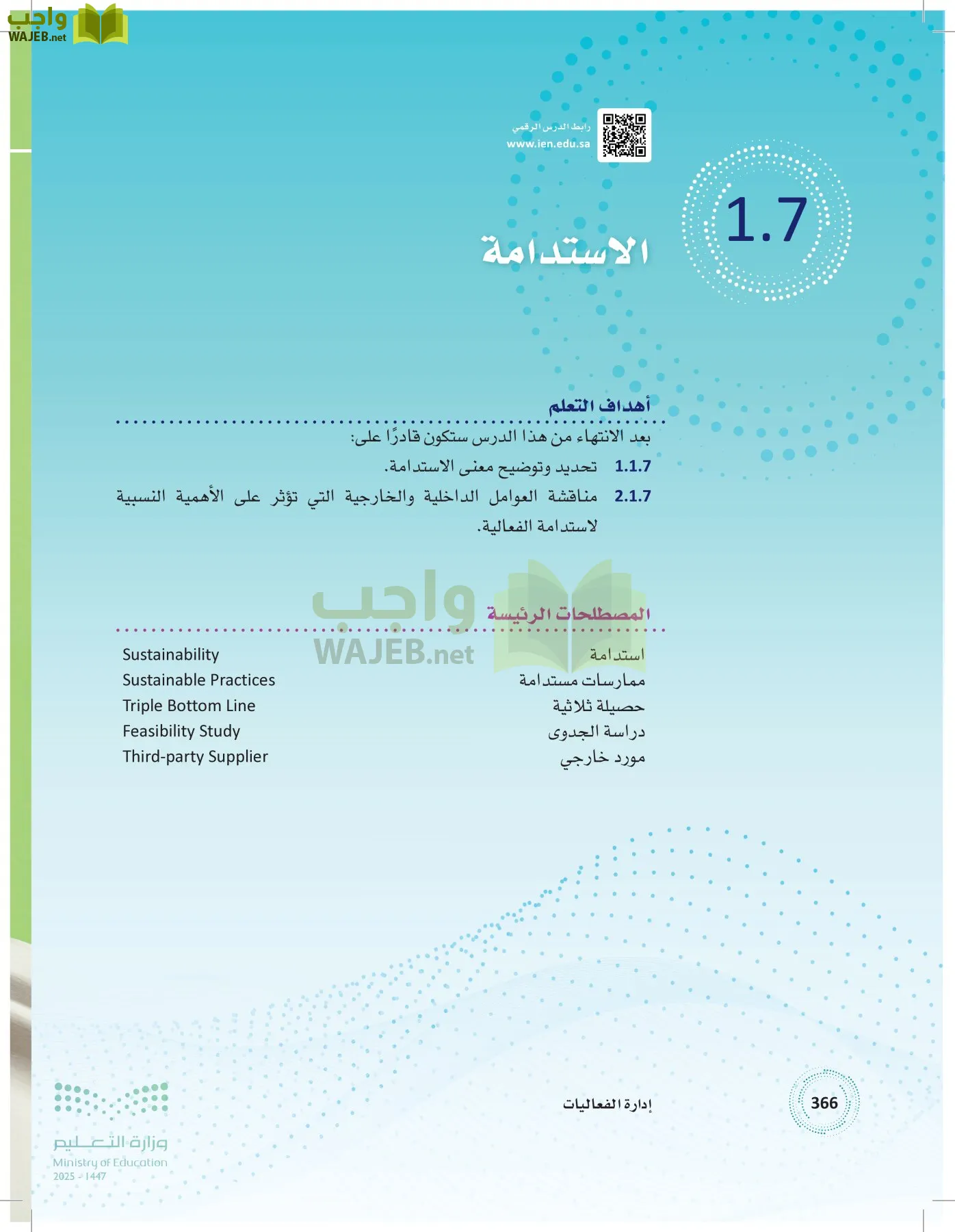 إدارة الفعاليات page-365