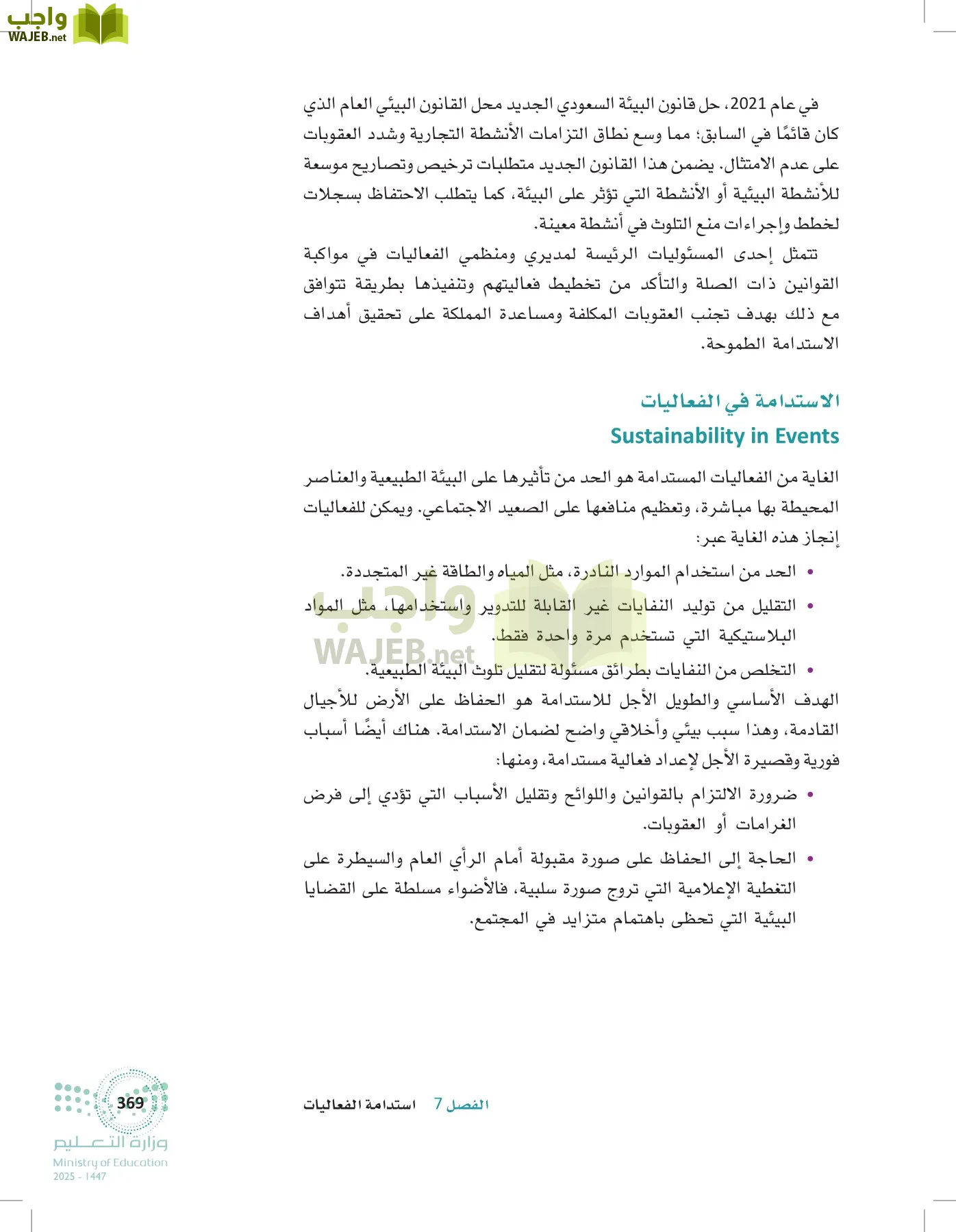 إدارة الفعاليات page-368