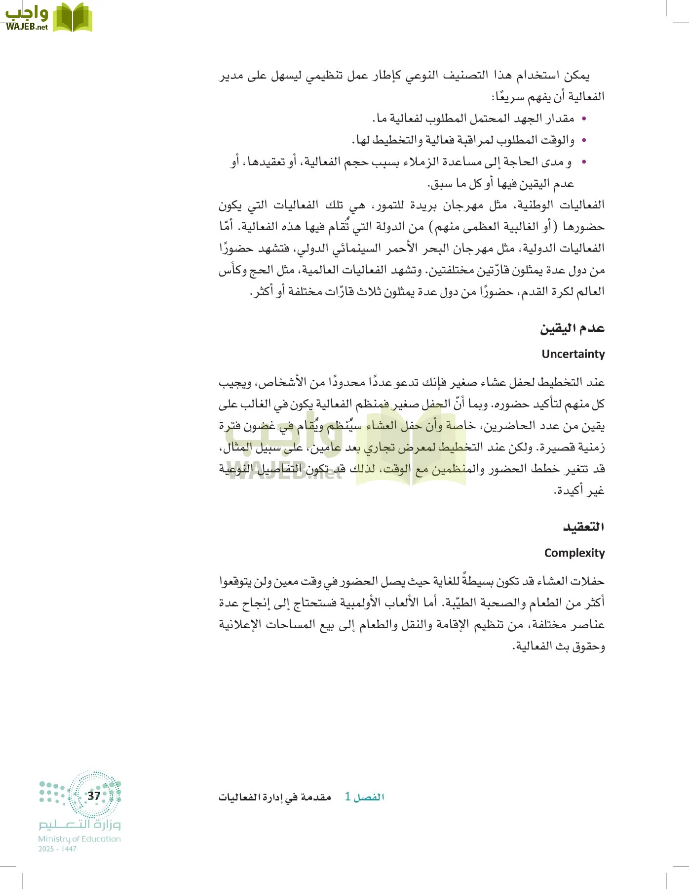 إدارة الفعاليات page-36