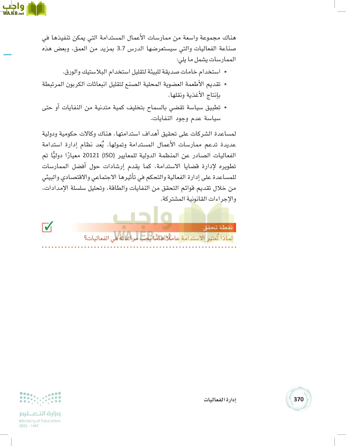 إدارة الفعاليات page-369