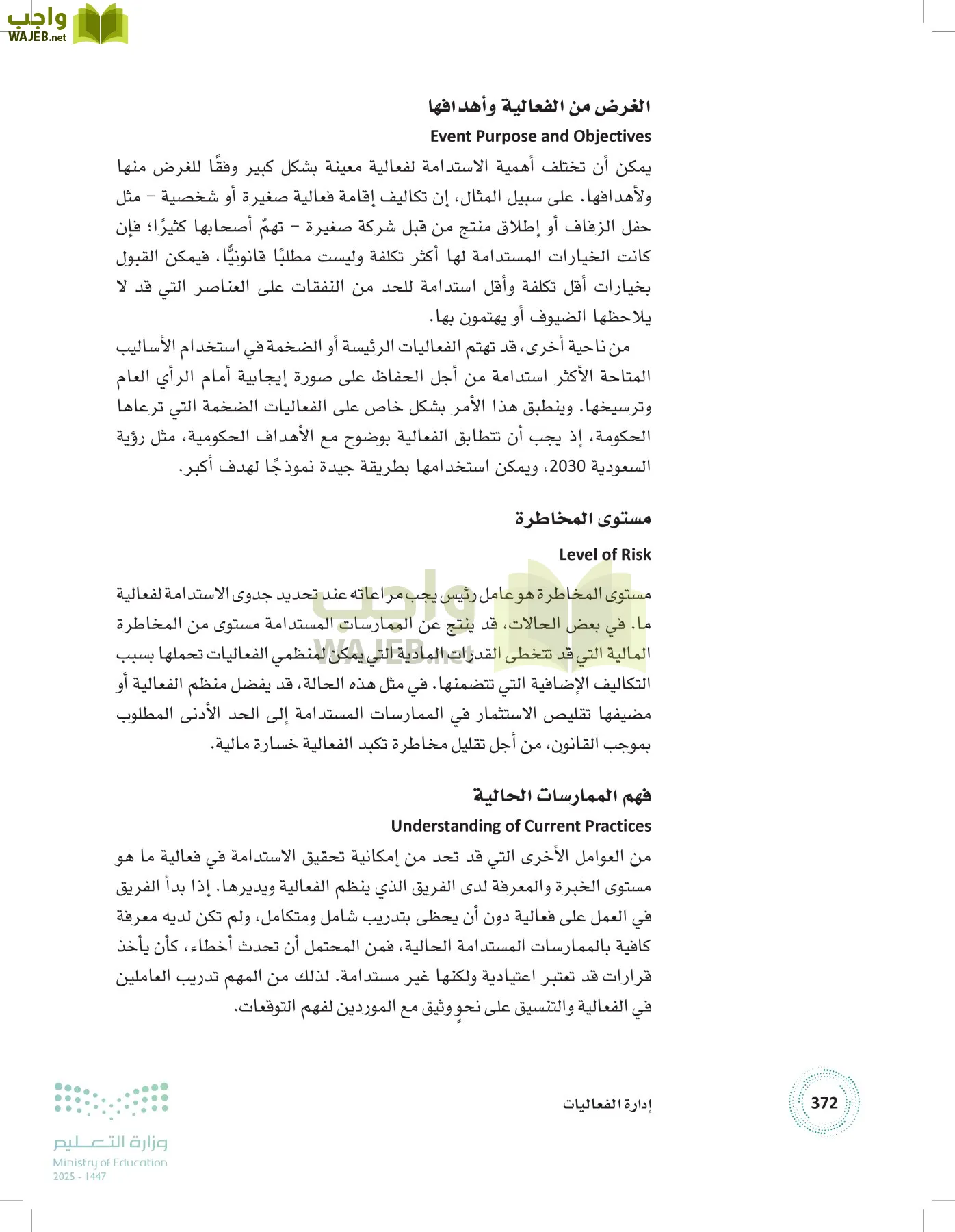 إدارة الفعاليات page-371