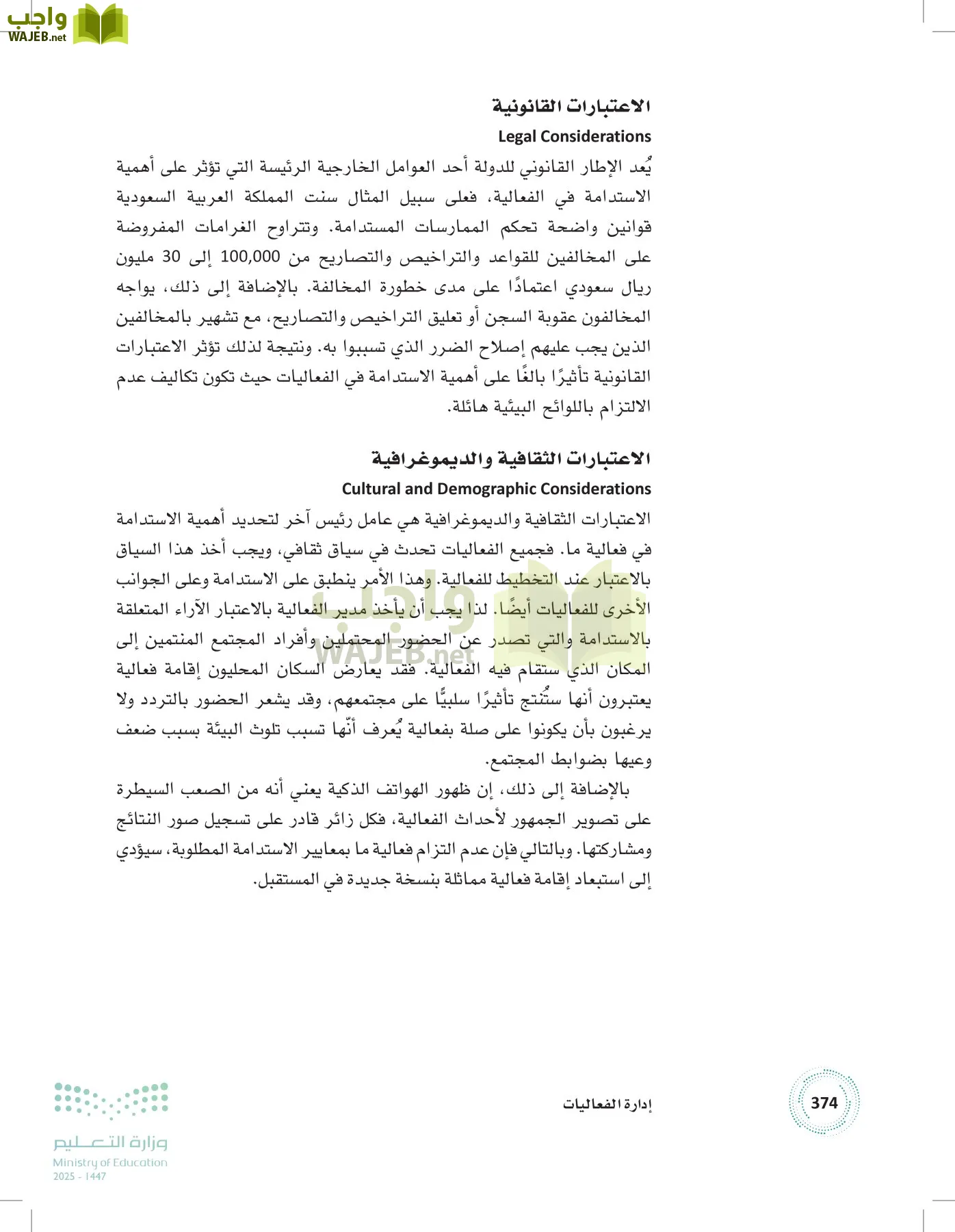 إدارة الفعاليات page-373