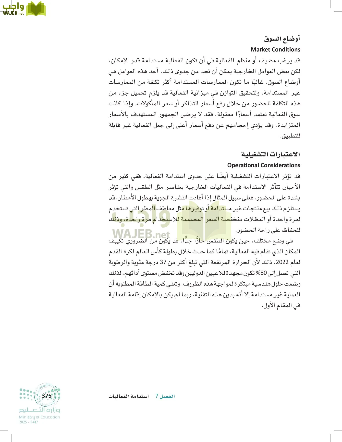 إدارة الفعاليات page-374