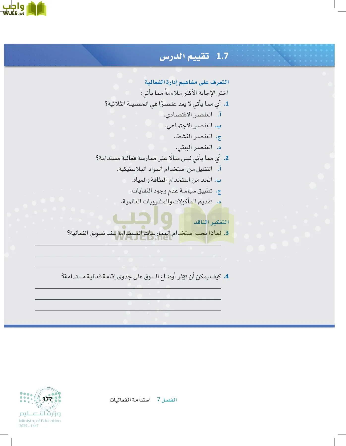إدارة الفعاليات page-376