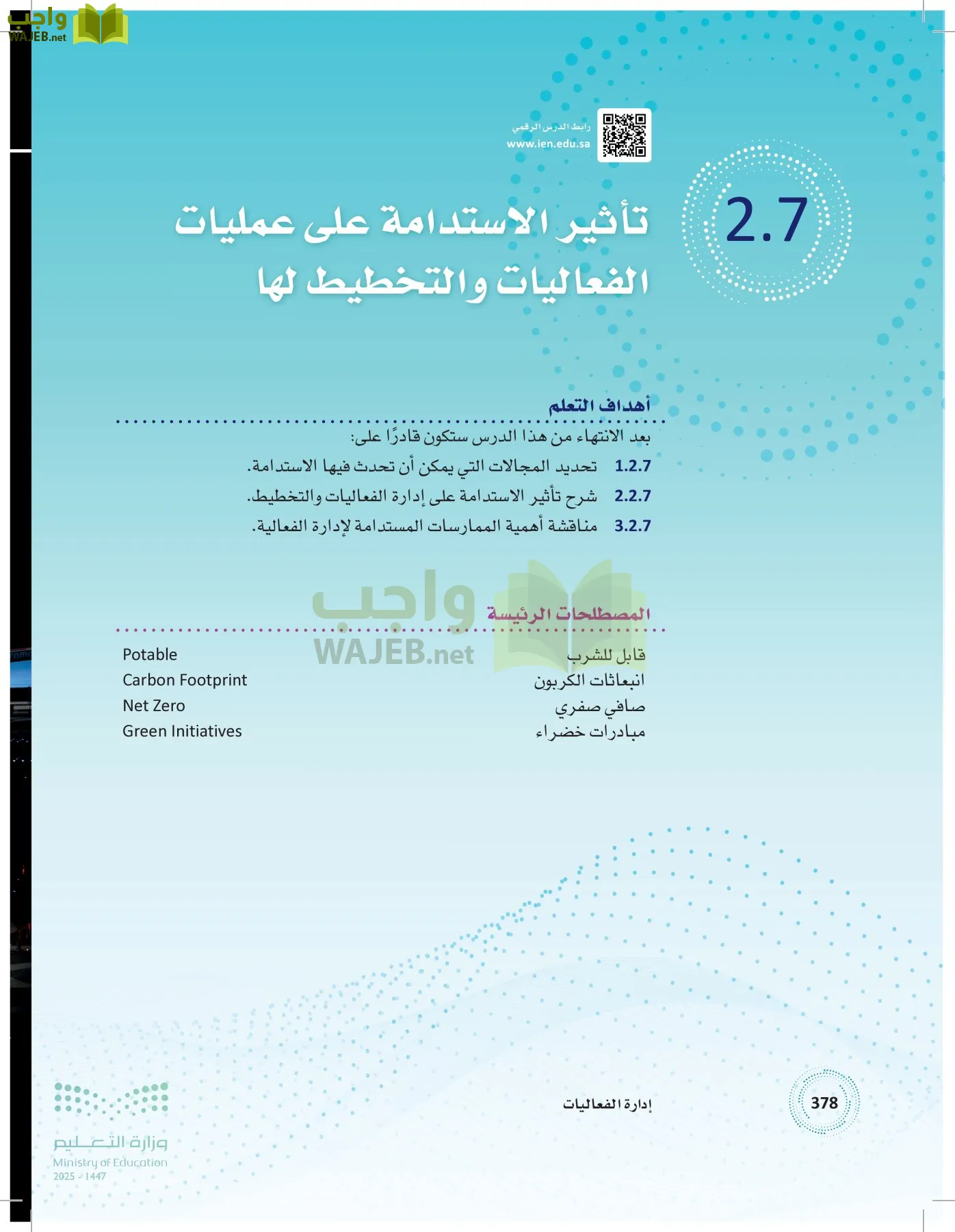 إدارة الفعاليات page-377