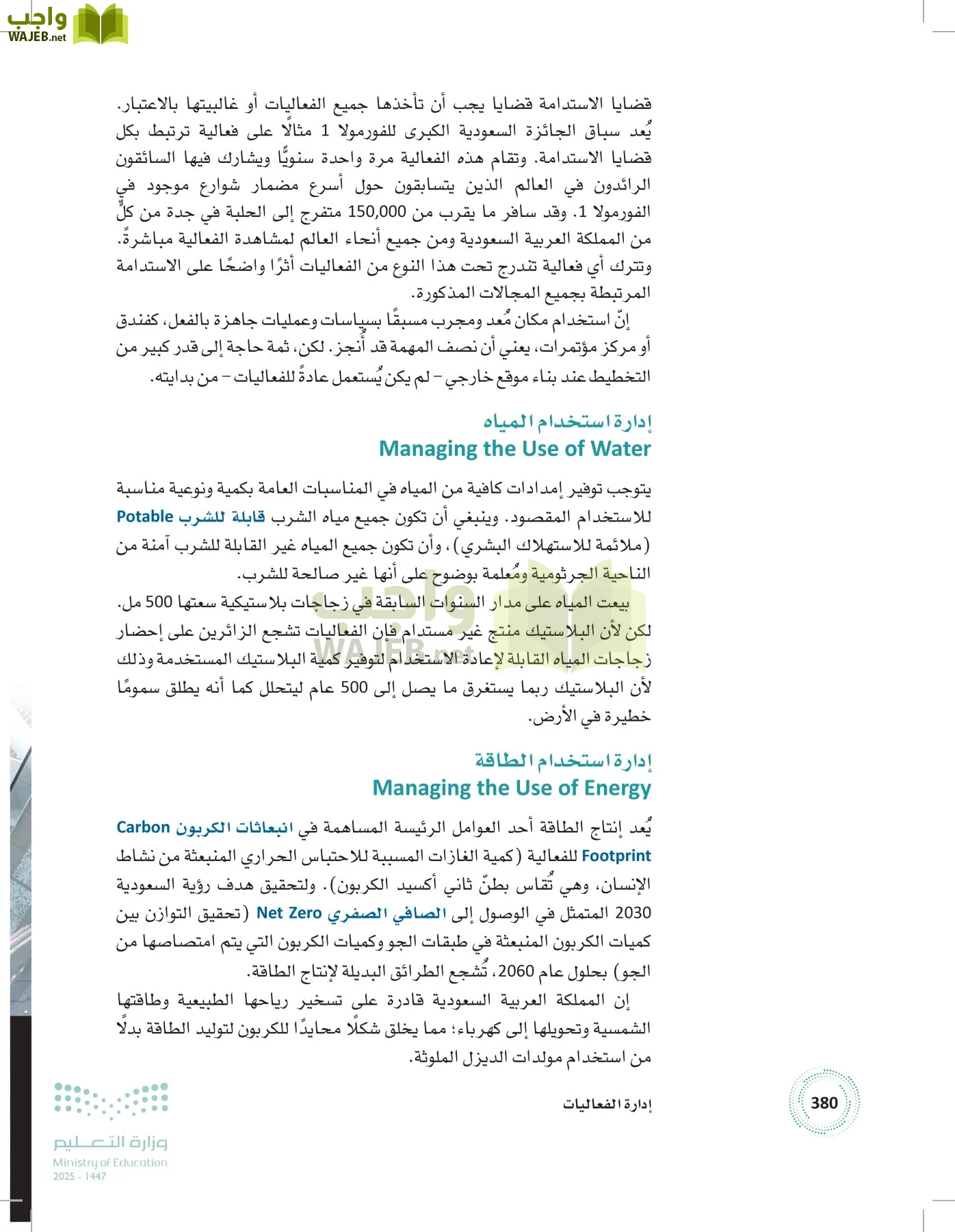 إدارة الفعاليات page-379