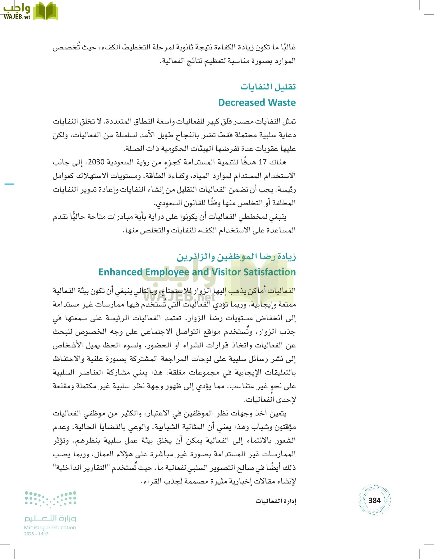 إدارة الفعاليات page-383