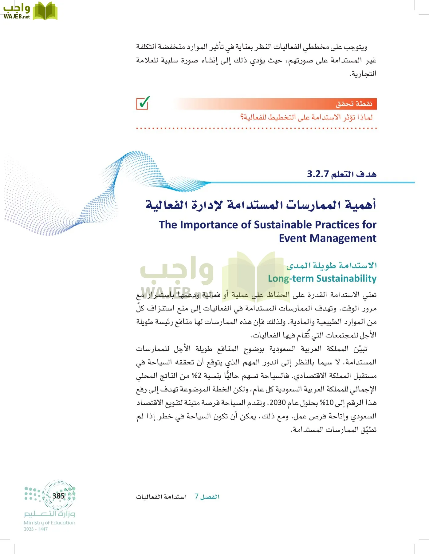 إدارة الفعاليات page-384