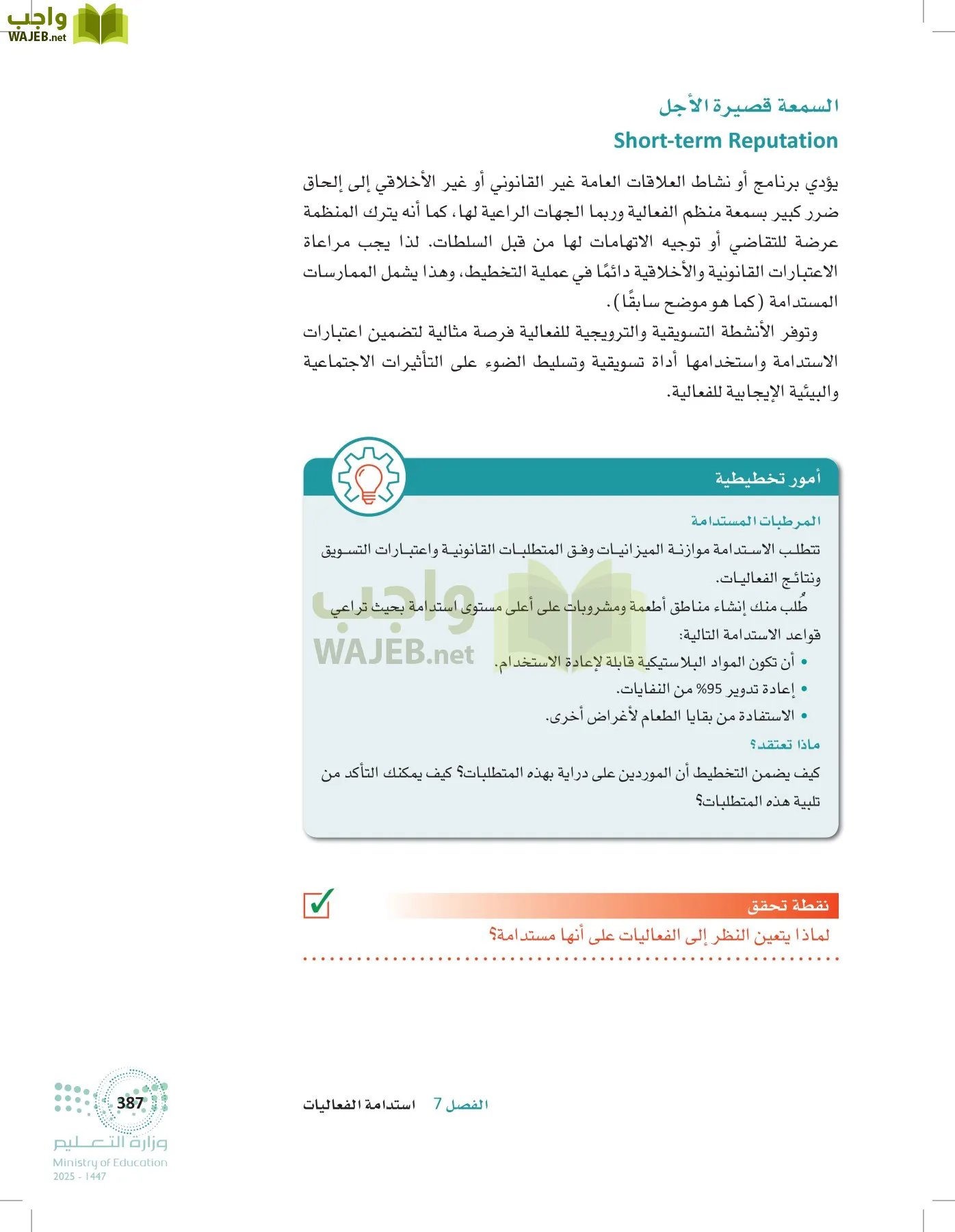 إدارة الفعاليات page-386