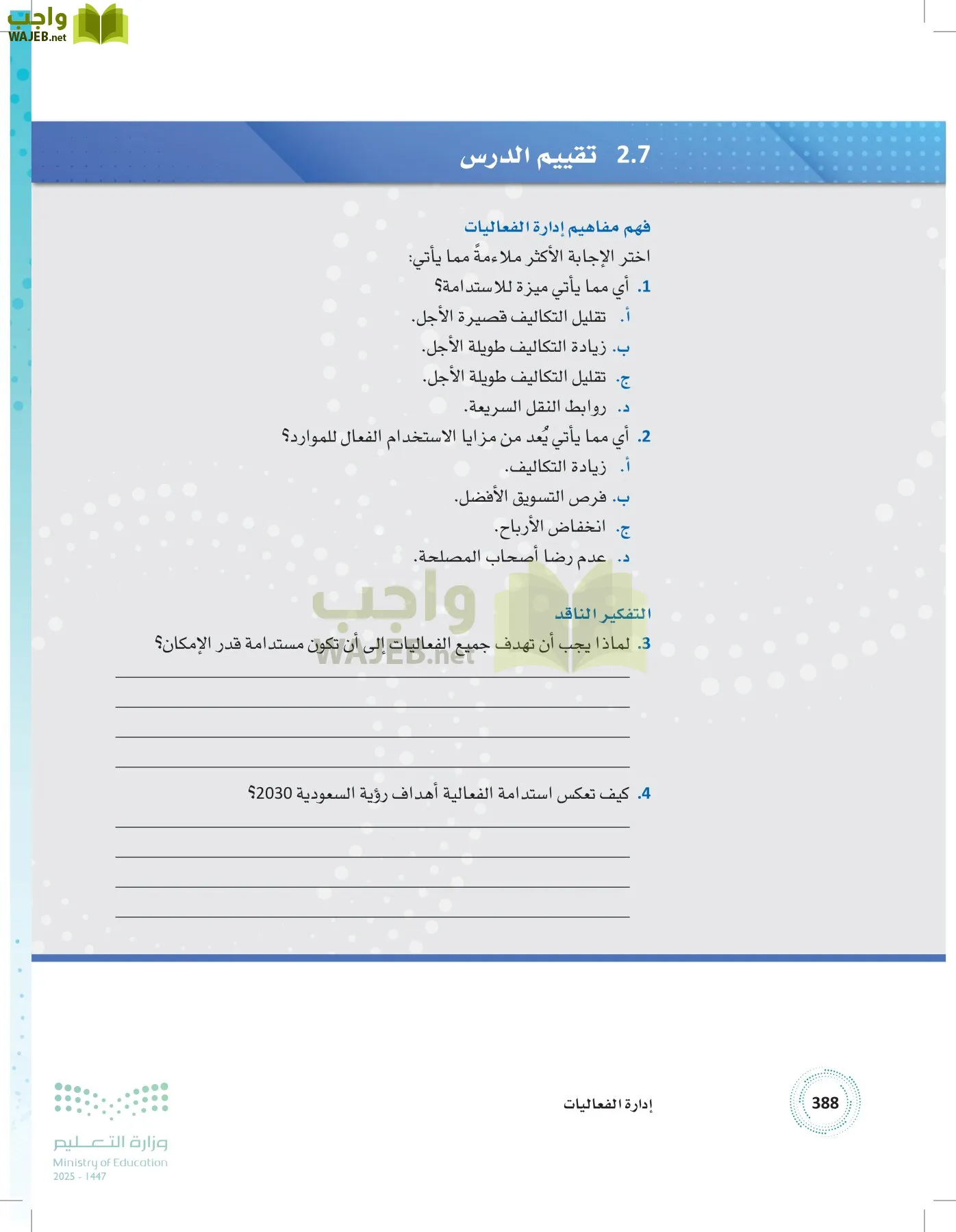 إدارة الفعاليات page-387