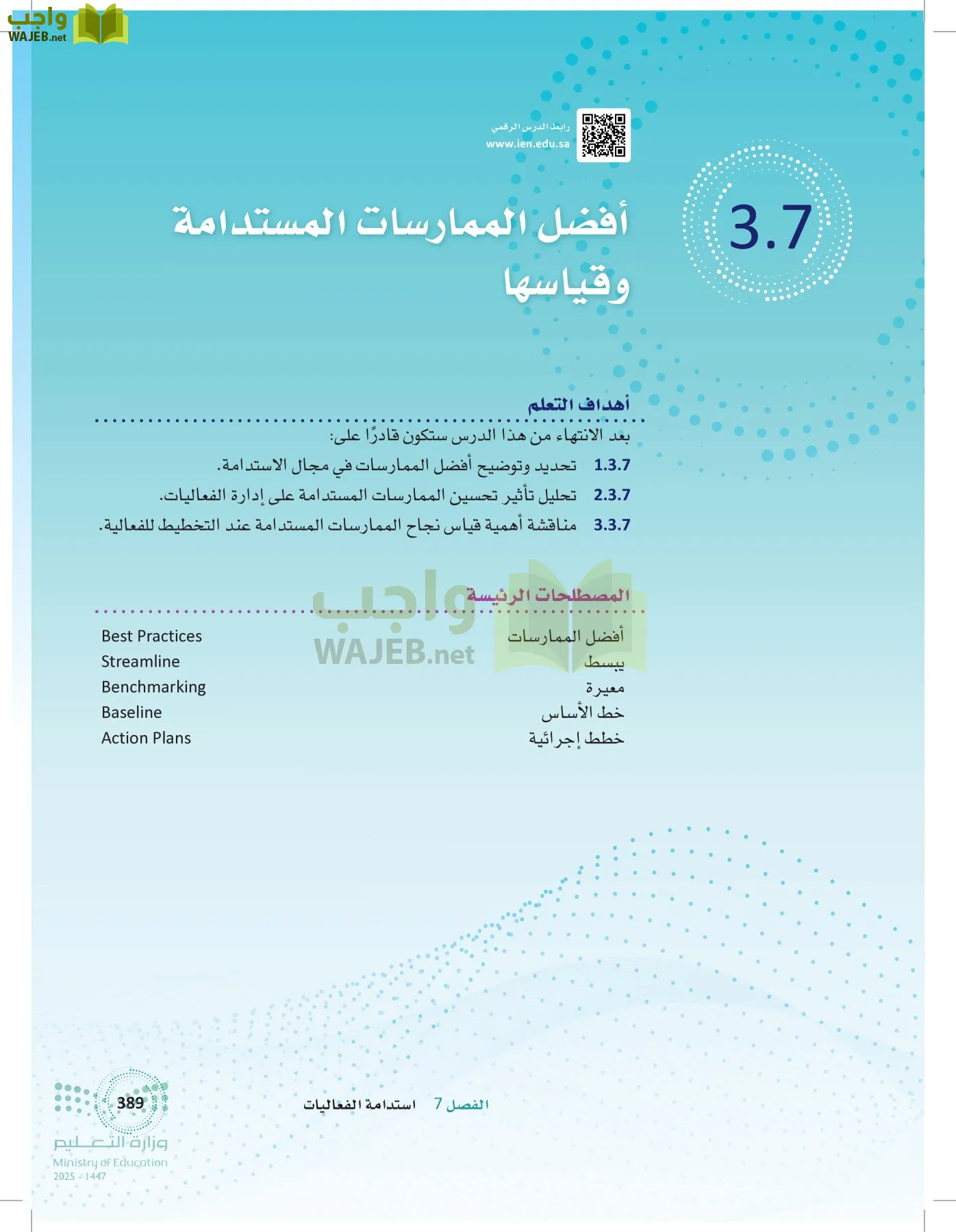 إدارة الفعاليات page-388
