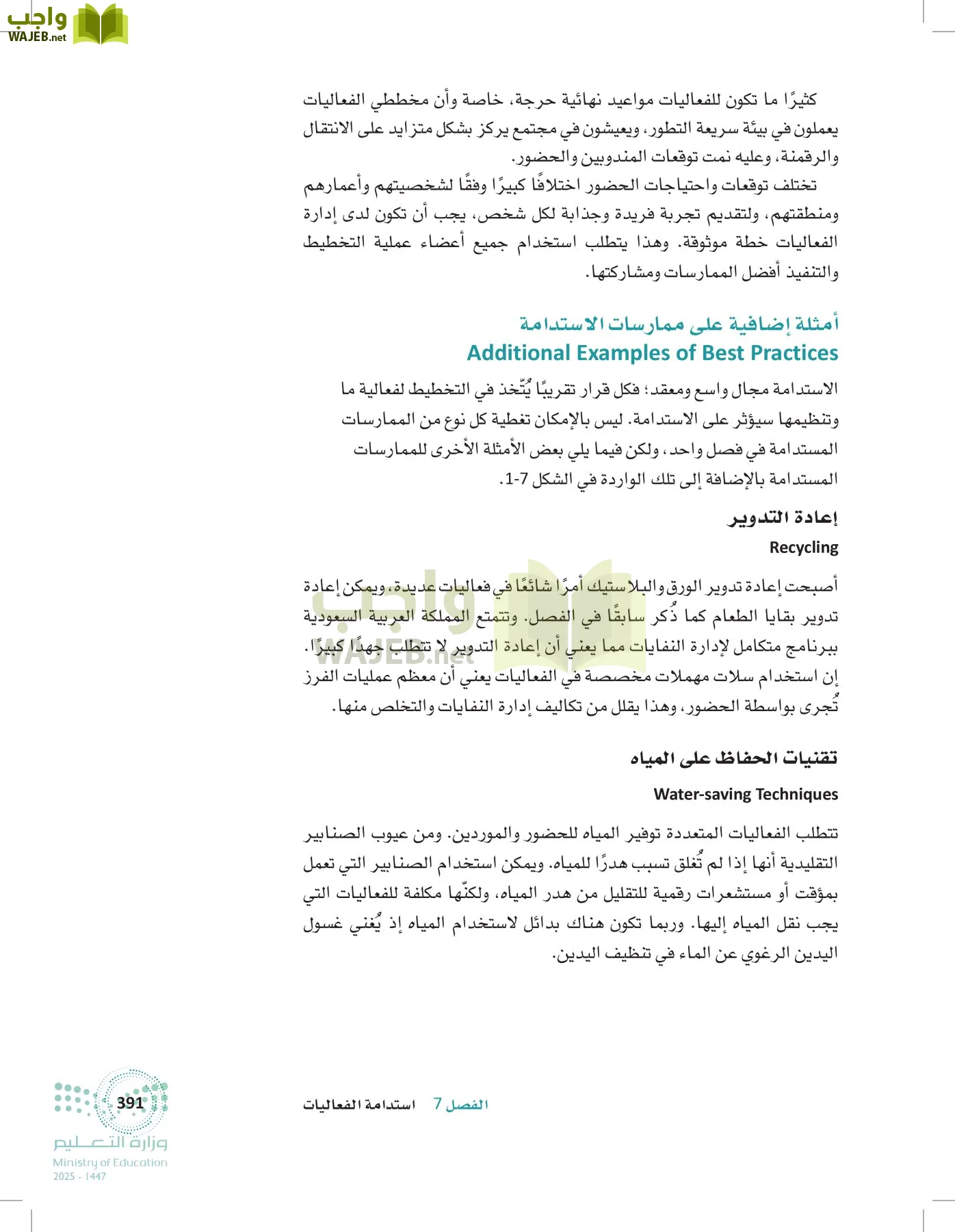 إدارة الفعاليات page-390