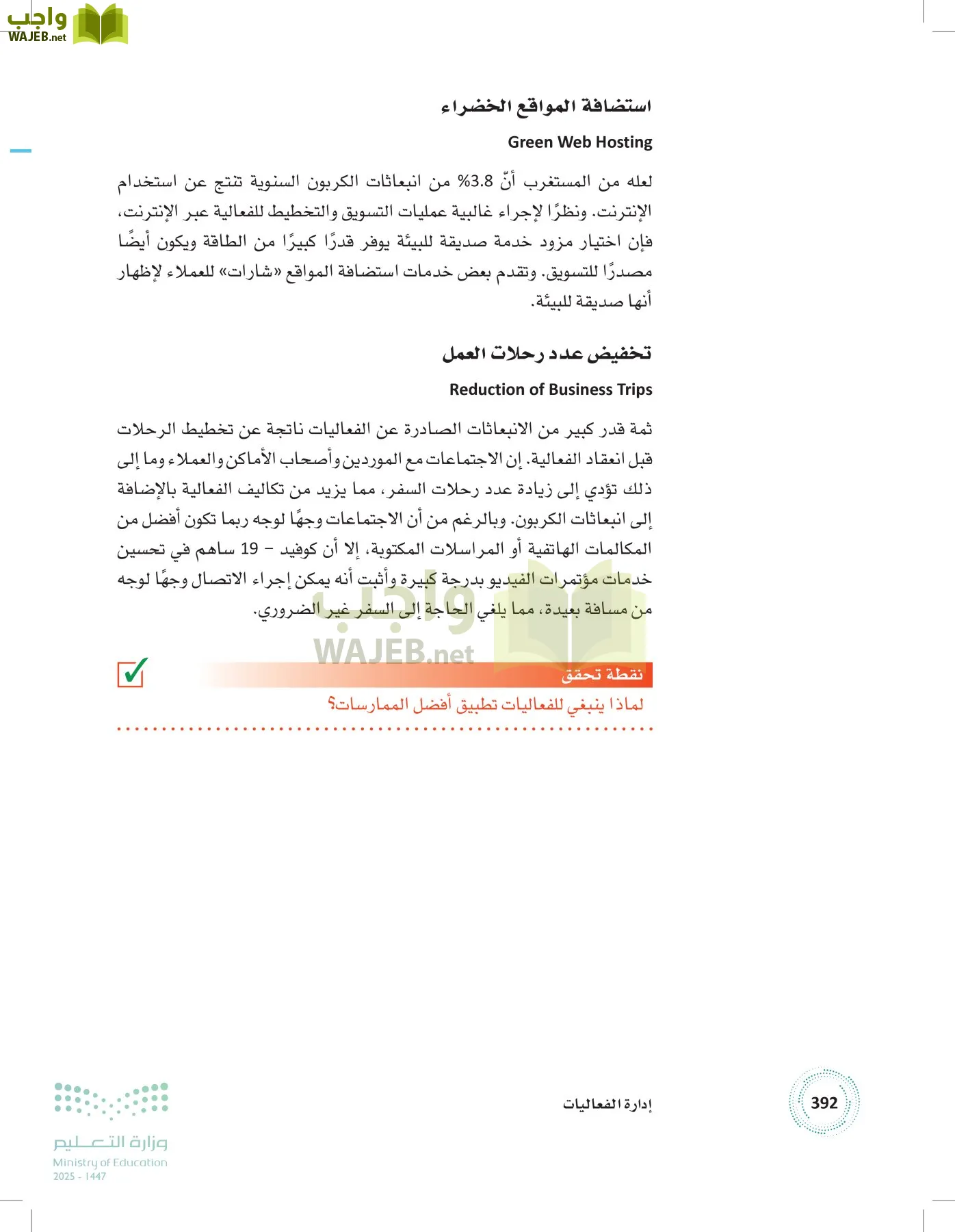 إدارة الفعاليات page-391