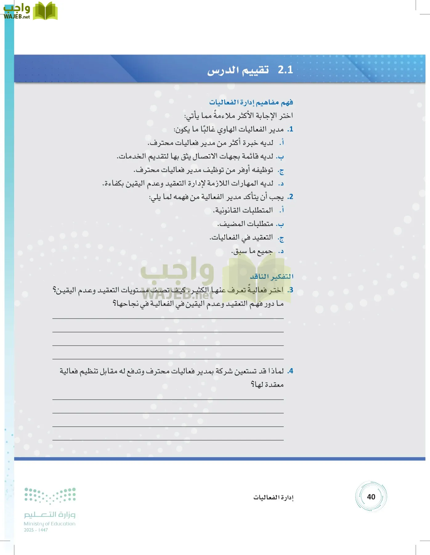 إدارة الفعاليات page-39