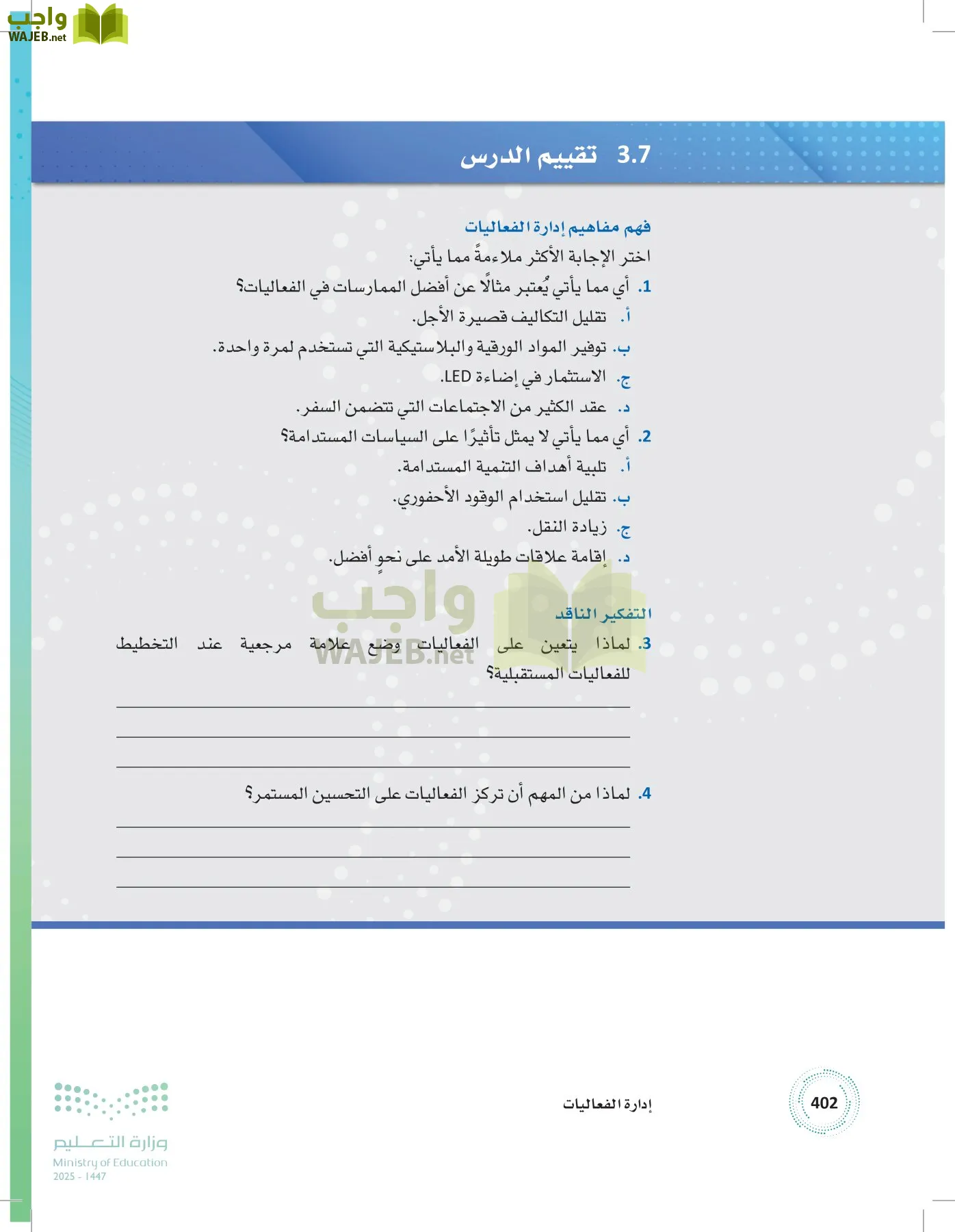 إدارة الفعاليات page-401
