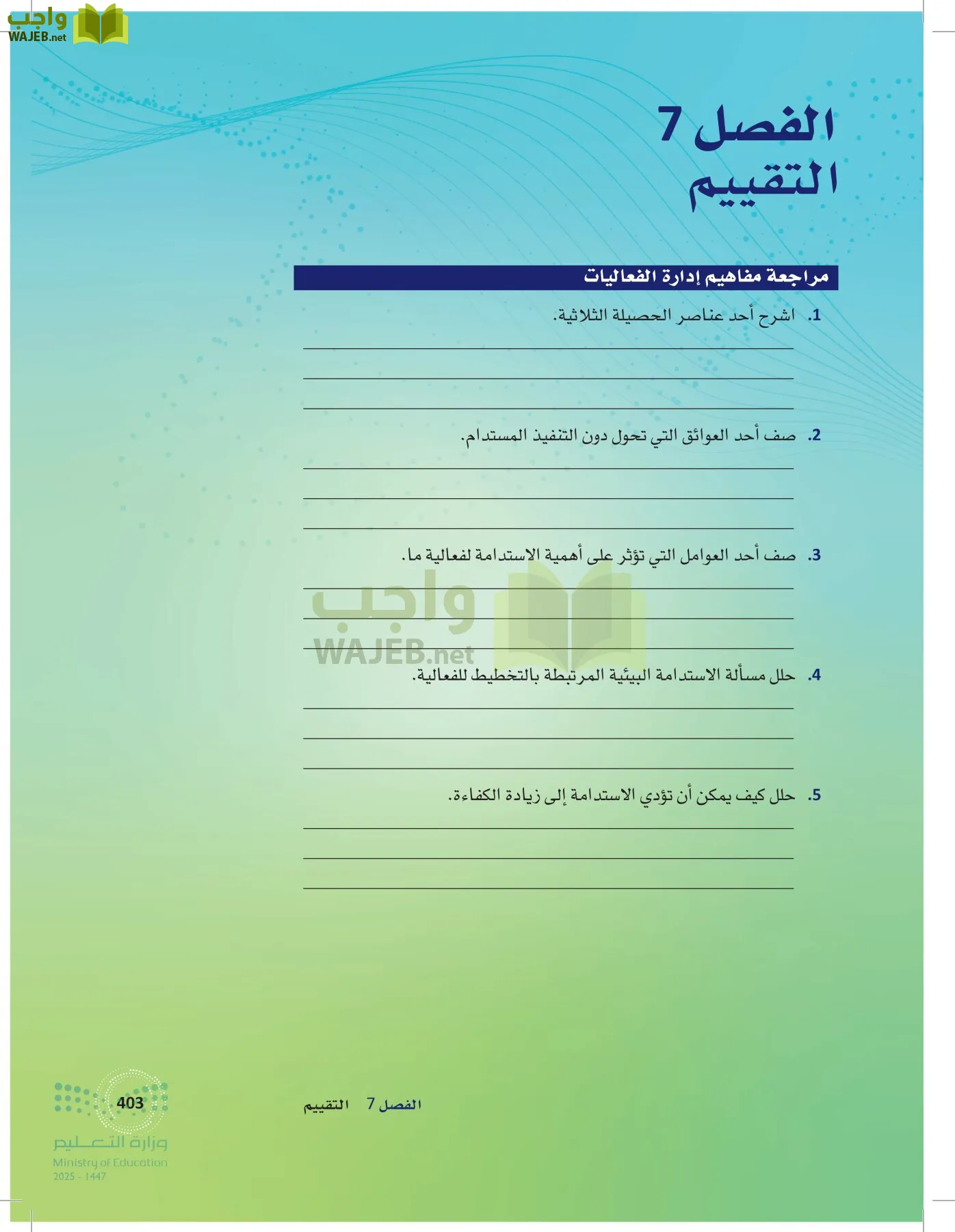 إدارة الفعاليات page-402