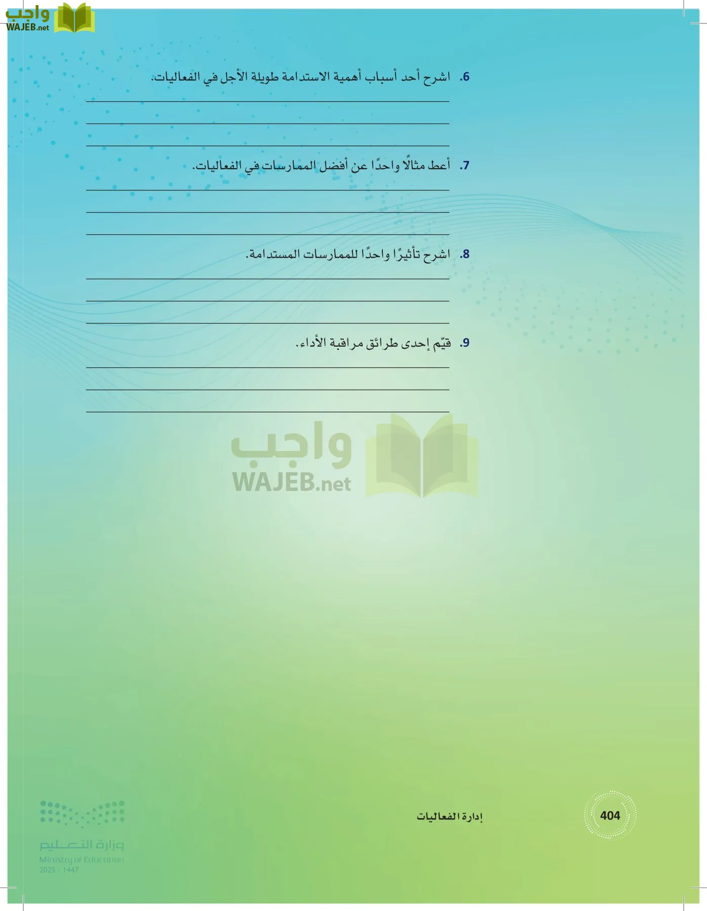 إدارة الفعاليات page-403