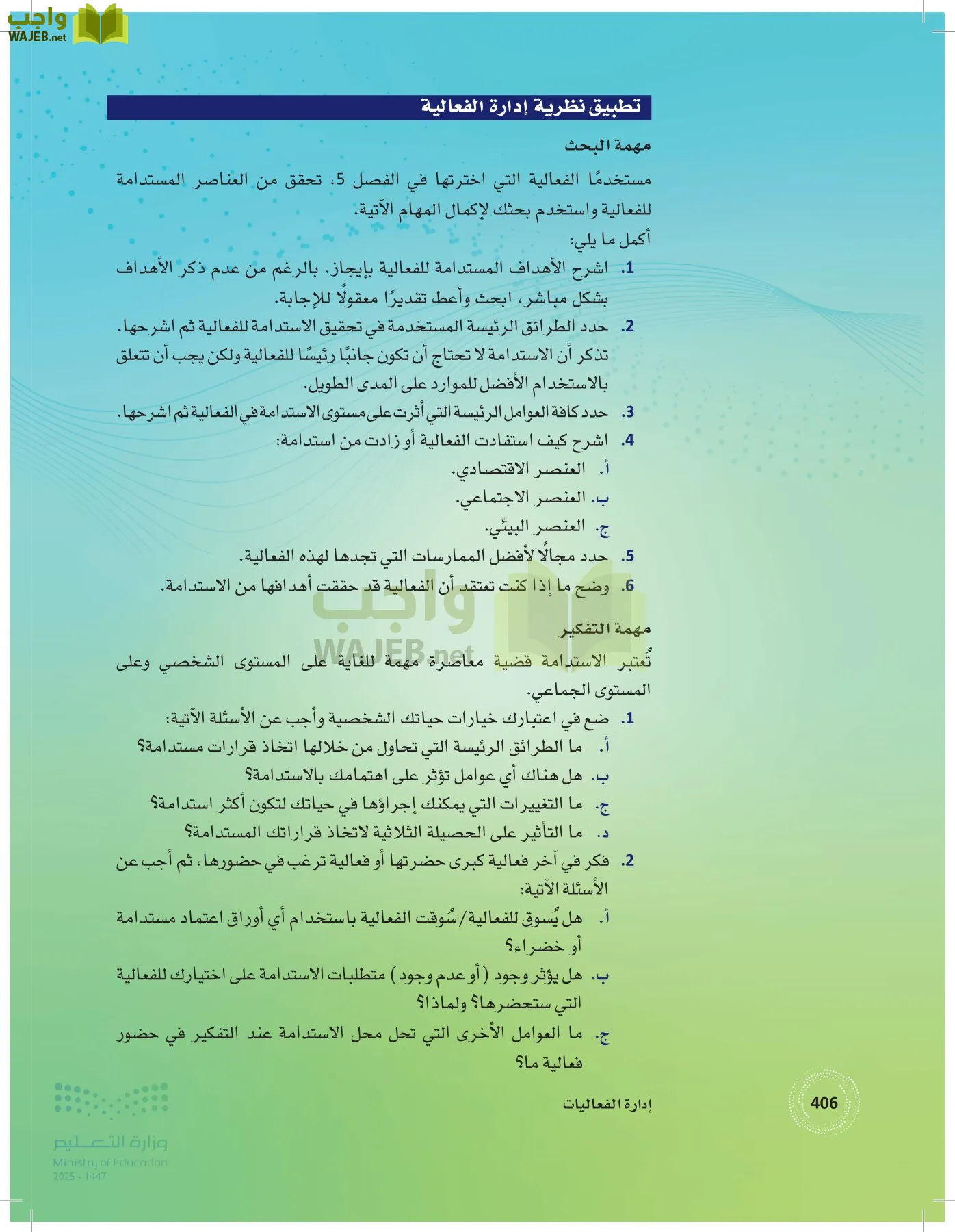 إدارة الفعاليات page-405