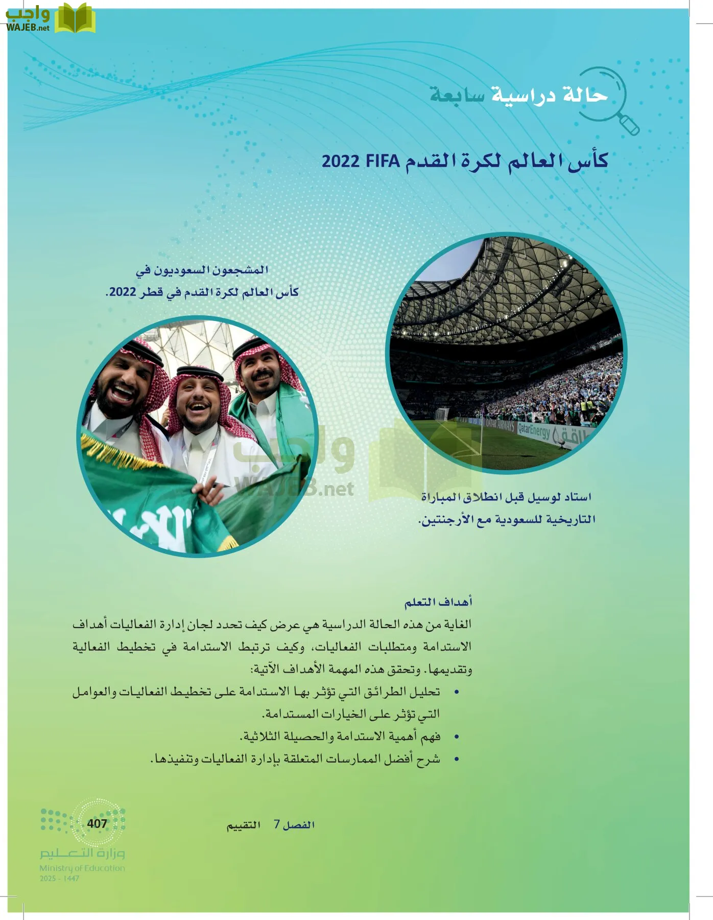 إدارة الفعاليات page-406