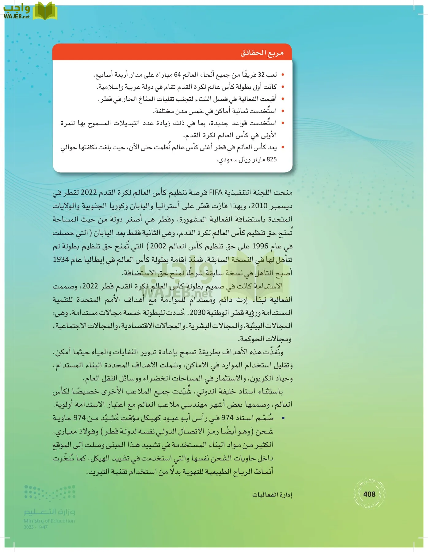 إدارة الفعاليات page-407
