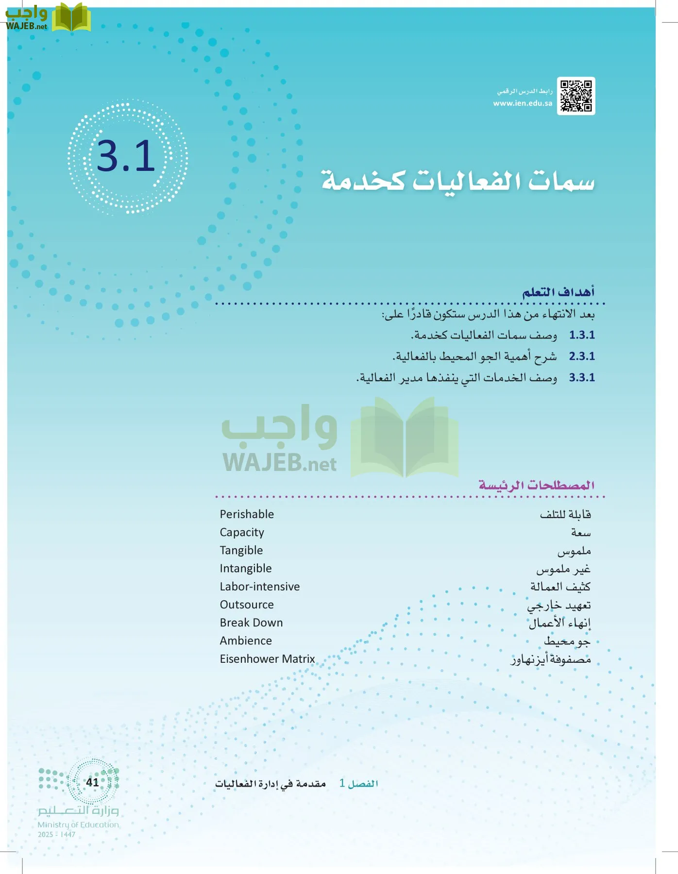 إدارة الفعاليات page-40