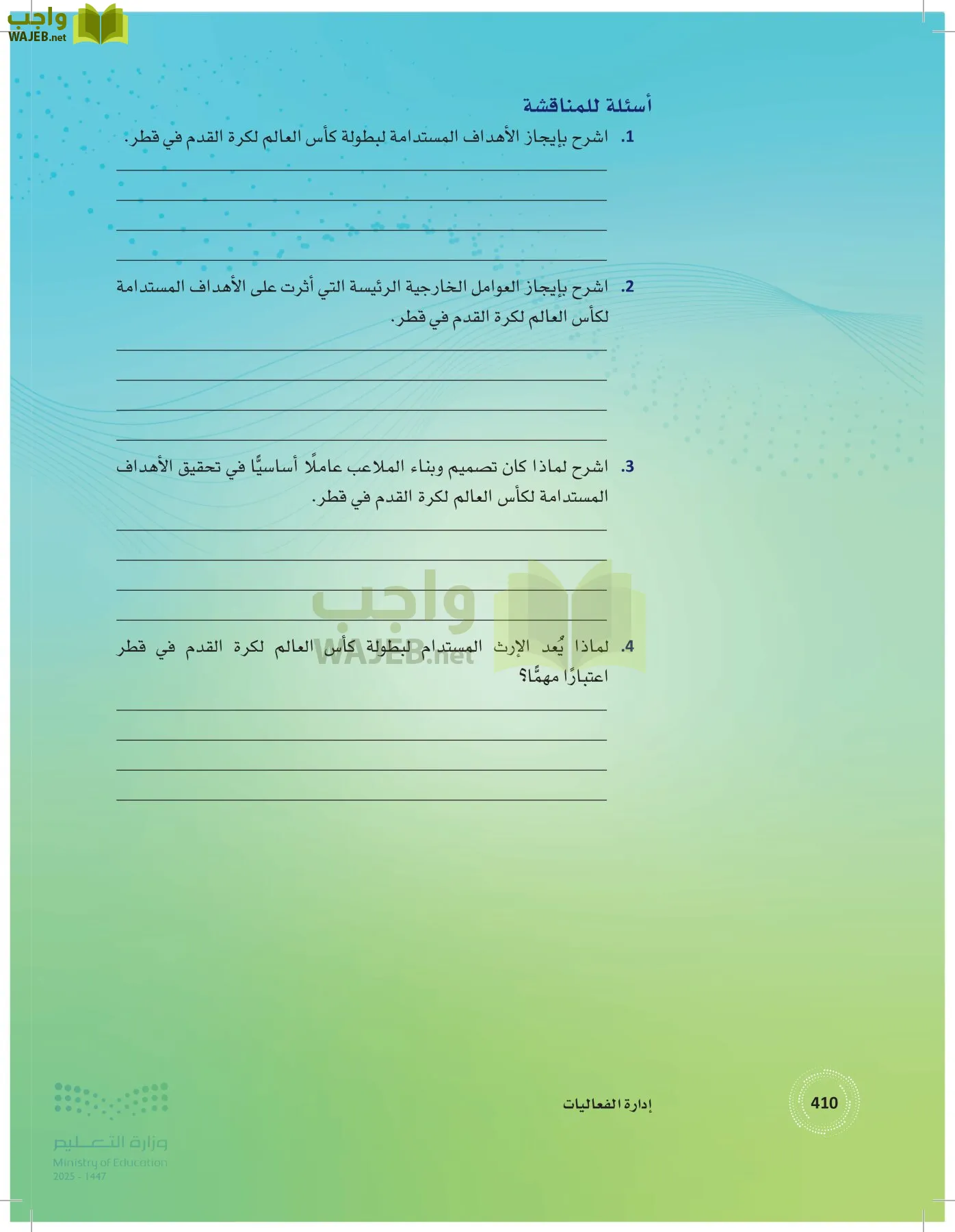 إدارة الفعاليات page-409